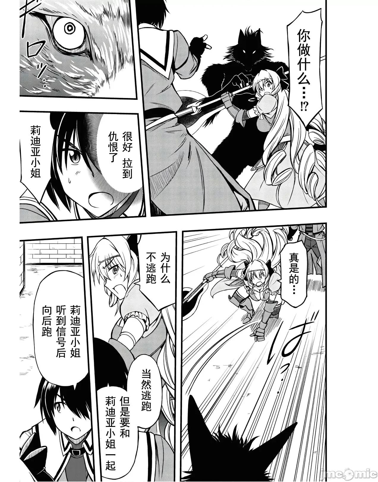 废材赤魔导士在贤者时间里是无敌 废材赤魔导士在贤者时间里是无敌的05 第5页