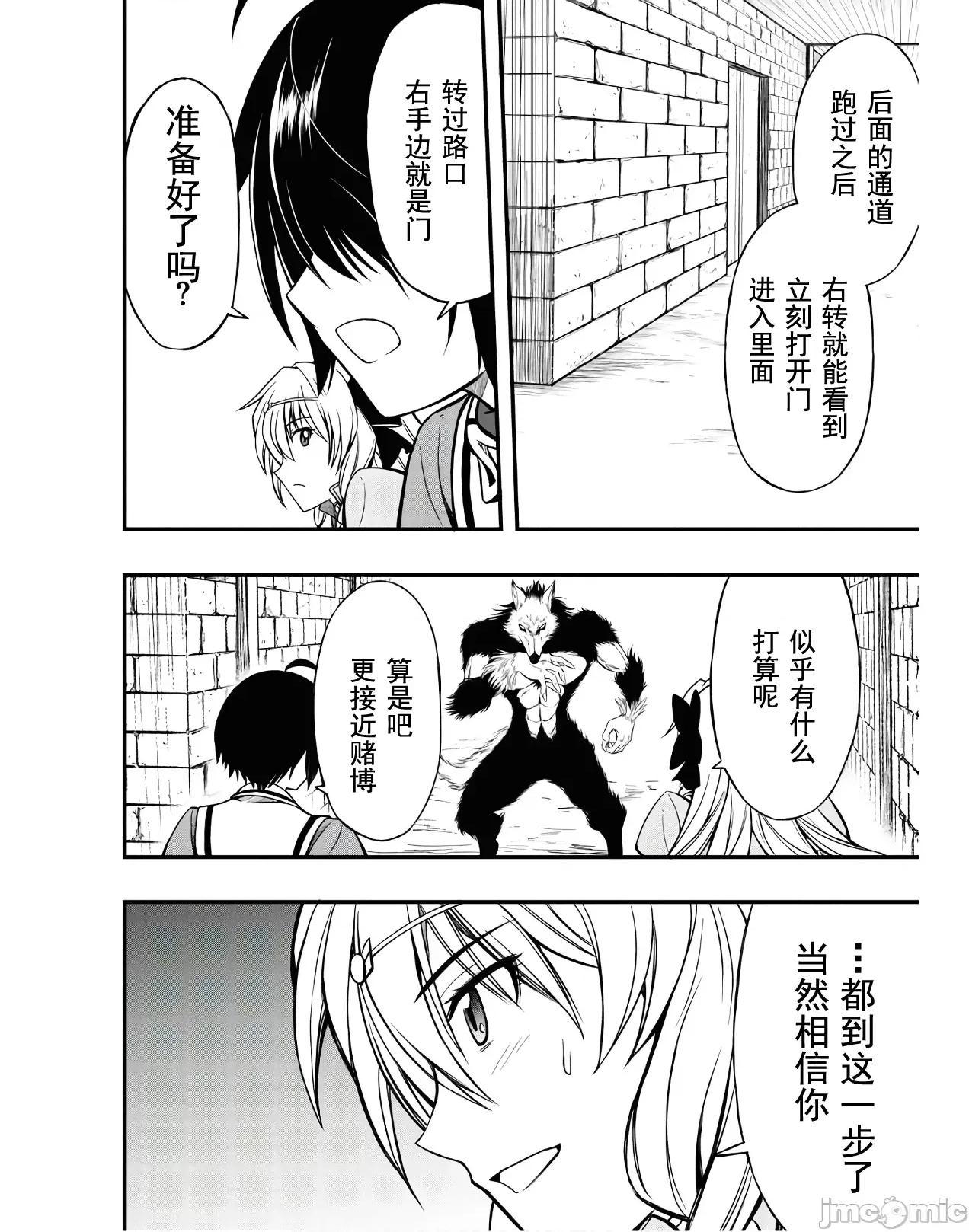 废材赤魔导士在贤者时间里是无敌 废材赤魔导士在贤者时间里是无敌的05 第6页
