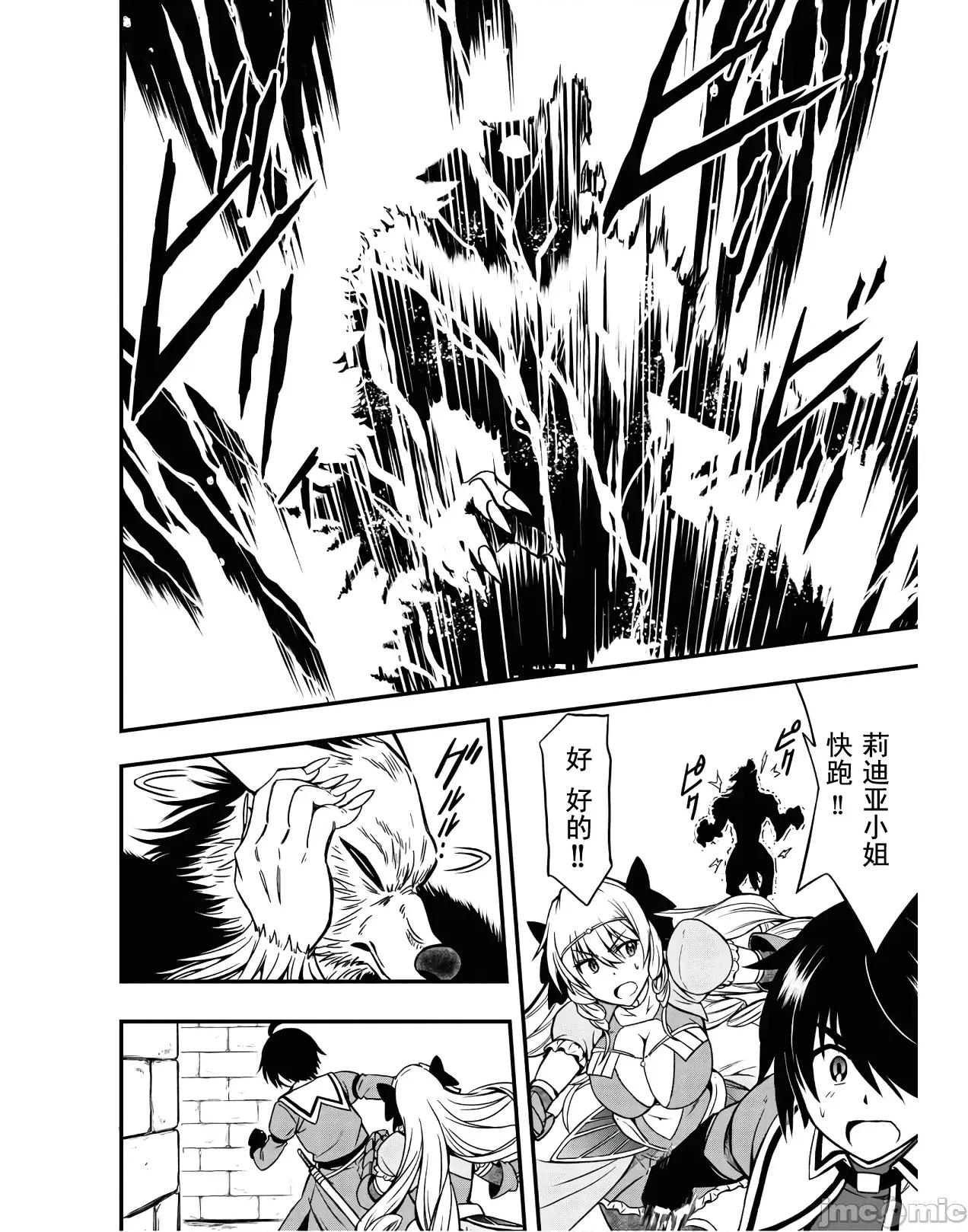 废材赤魔导士在贤者时间里是无敌 废材赤魔导士在贤者时间里是无敌的05 第8页