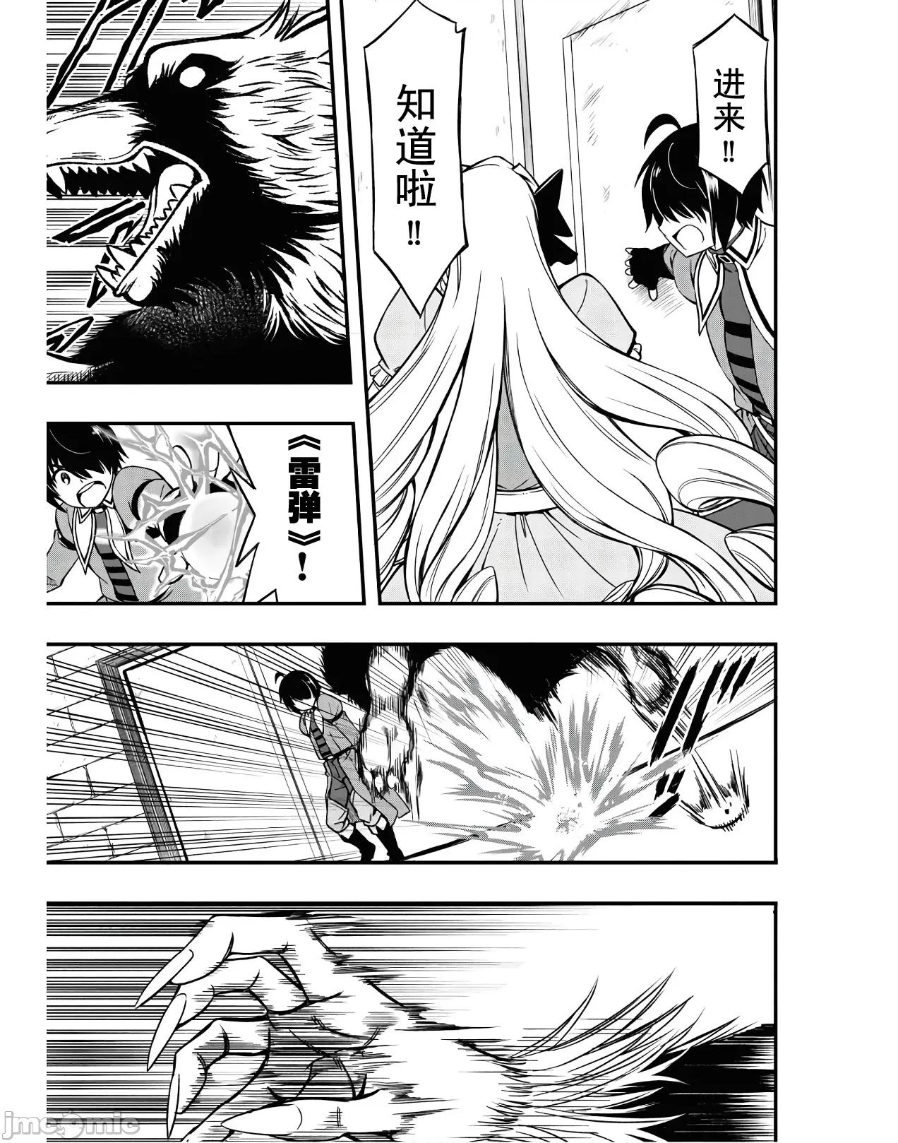 废材赤魔导士在贤者时间里是无敌 废材赤魔导士在贤者时间里是无敌的05 第9页