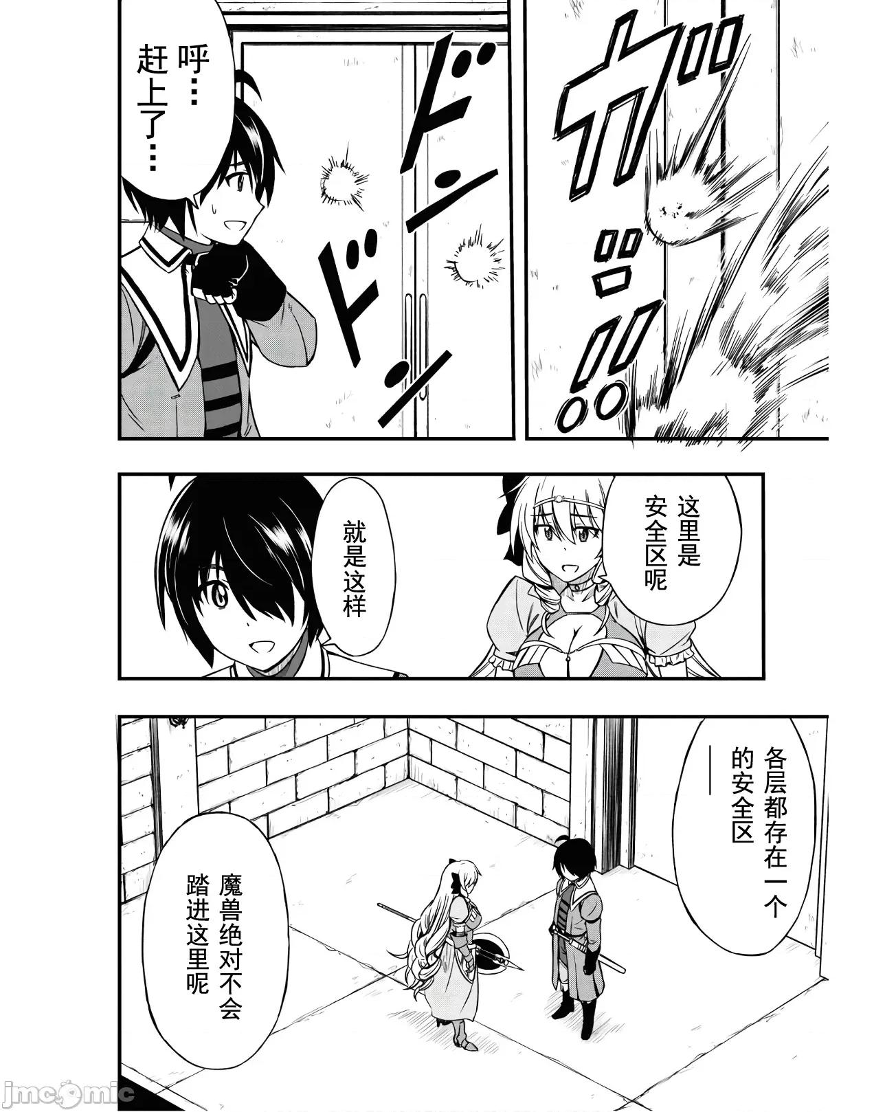废材赤魔导士在贤者时间里是无敌 废材赤魔导士在贤者时间里是无敌的05 第10页