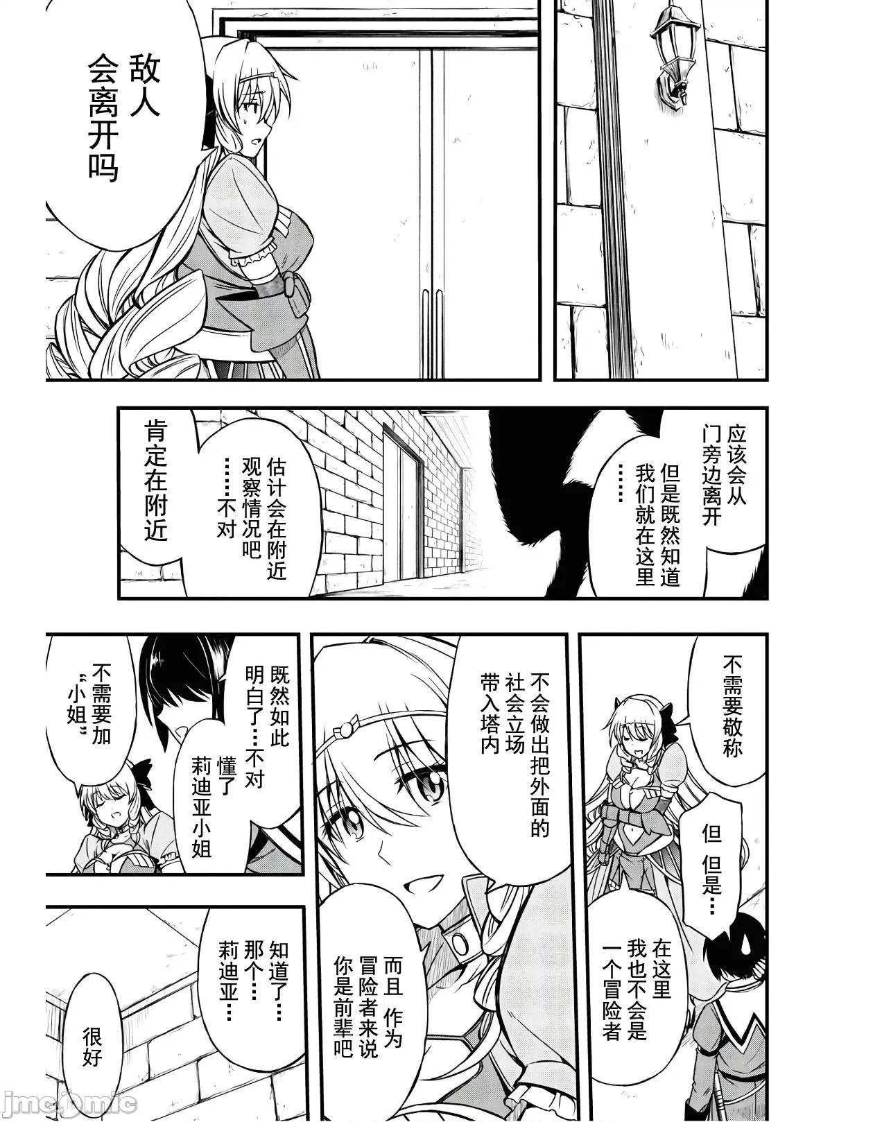 废材赤魔导士在贤者时间里是无敌 废材赤魔导士在贤者时间里是无敌的05 第11页