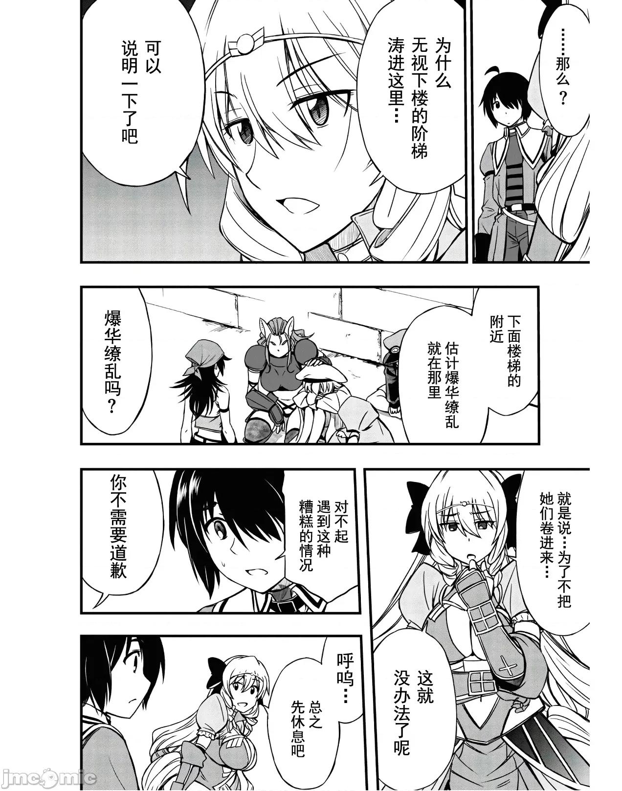 废材赤魔导士在贤者时间里是无敌 废材赤魔导士在贤者时间里是无敌的05 第12页
