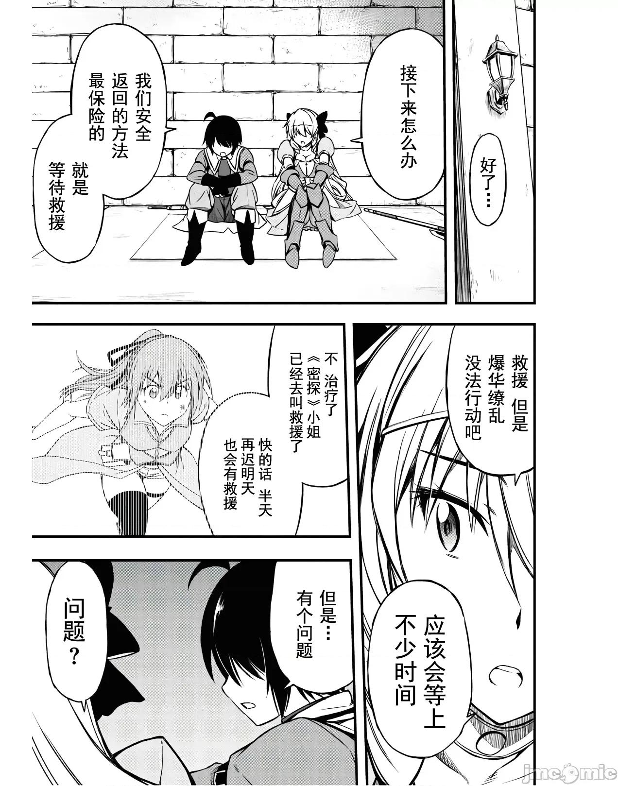 废材赤魔导士在贤者时间里是无敌 废材赤魔导士在贤者时间里是无敌的05 第17页