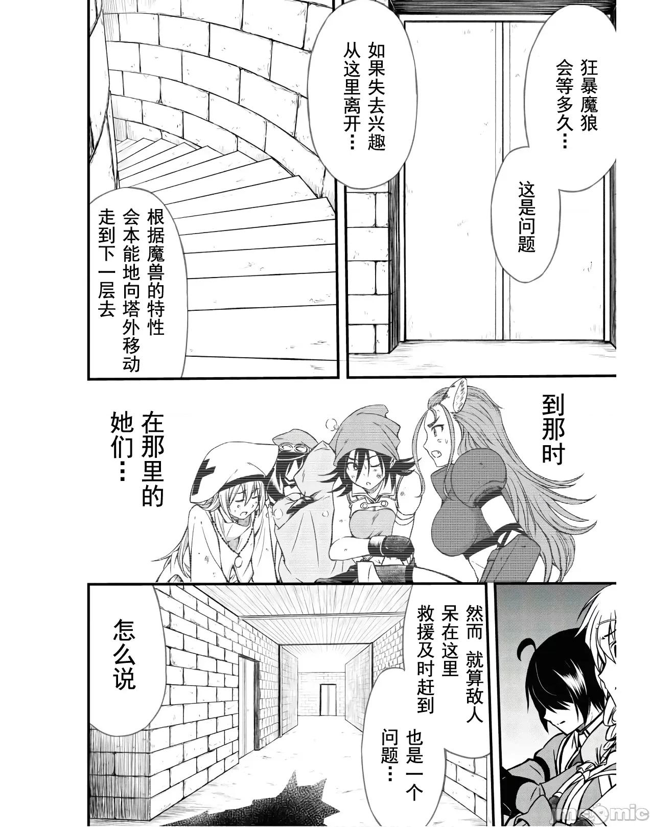 废材赤魔导士在贤者时间里是无敌 废材赤魔导士在贤者时间里是无敌的05 第18页