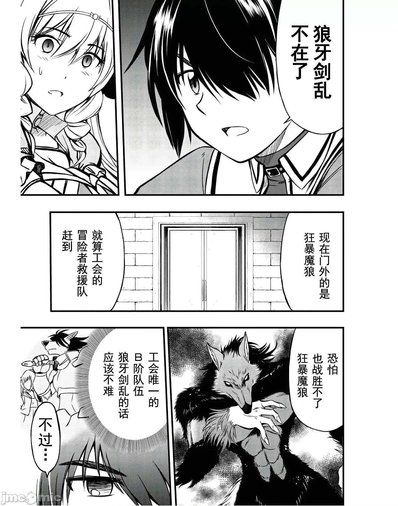 废材赤魔导士在贤者时间里是无敌 废材赤魔导士在贤者时间里是无敌的05 第19页