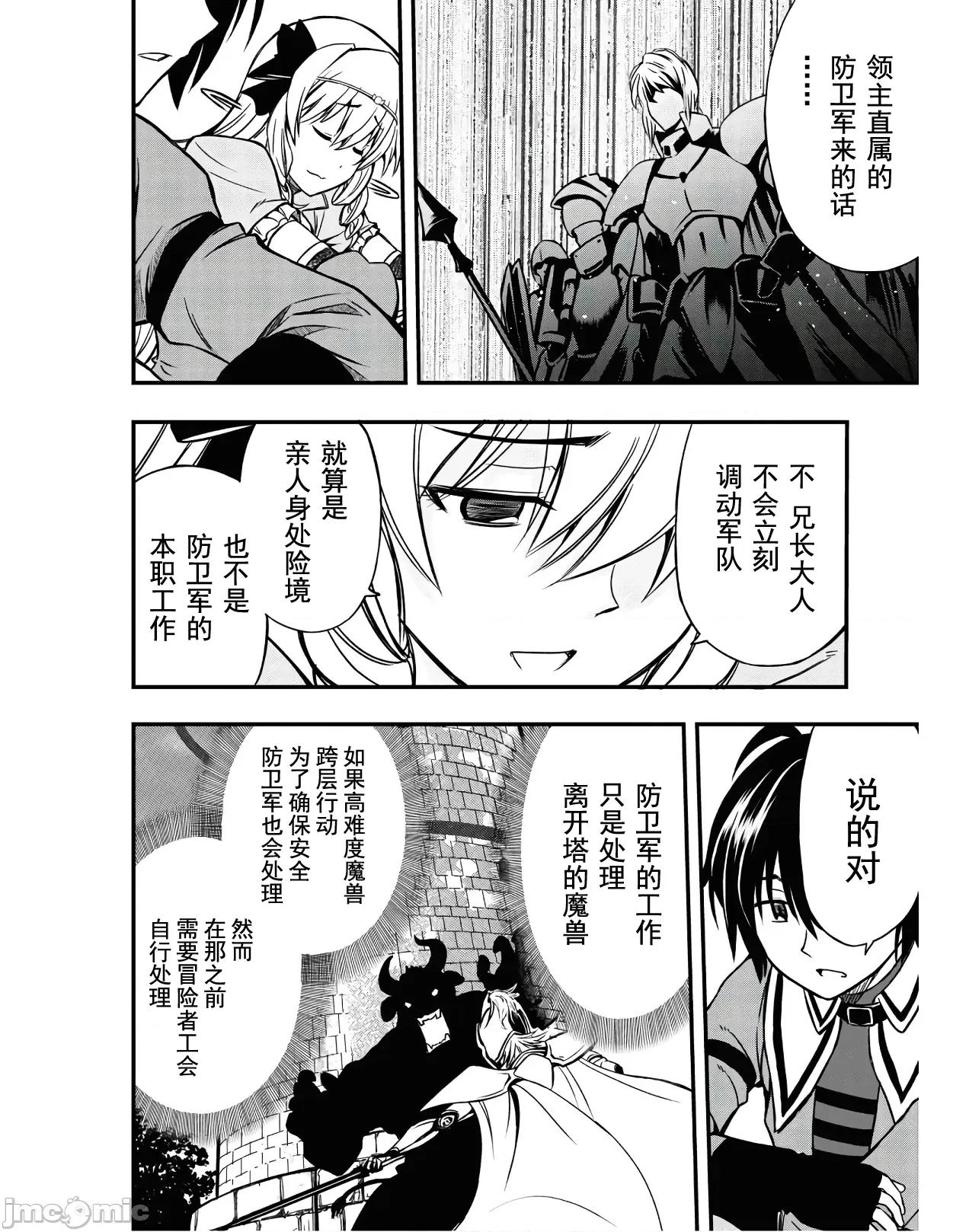 废材赤魔导士在贤者时间里是无敌 废材赤魔导士在贤者时间里是无敌的05 第20页