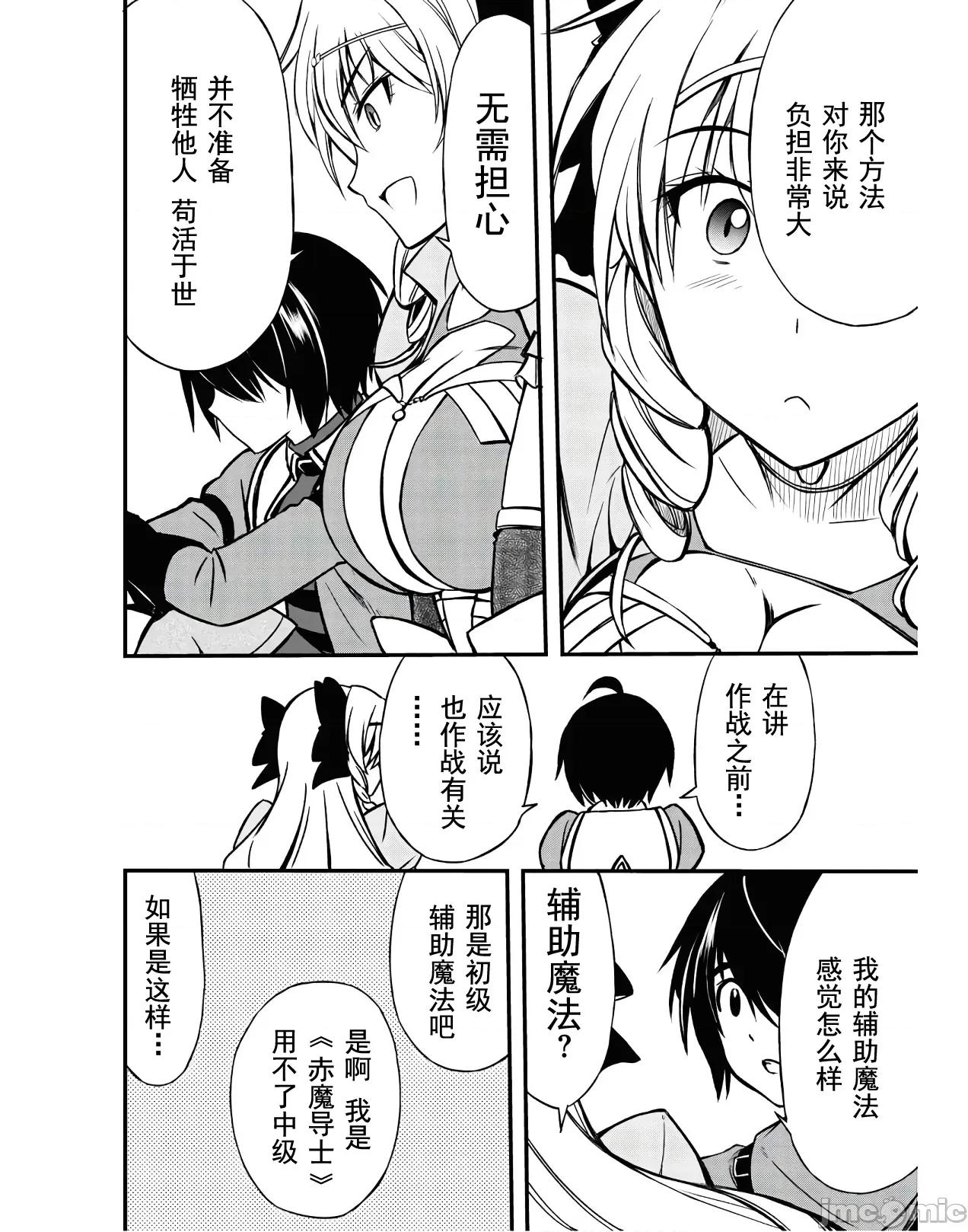 废材赤魔导士在贤者时间里是无敌 废材赤魔导士在贤者时间里是无敌的05 第22页