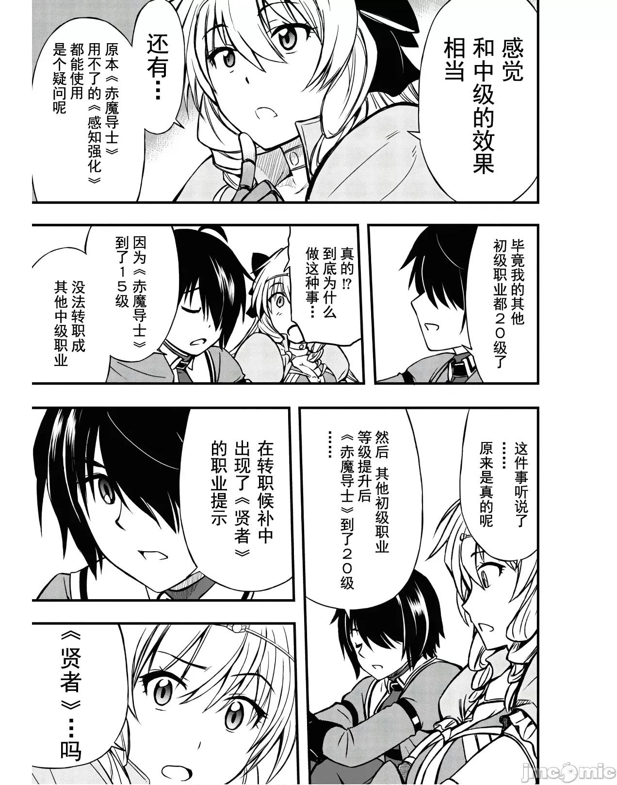 废材赤魔导士在贤者时间里是无敌 废材赤魔导士在贤者时间里是无敌的05 第23页