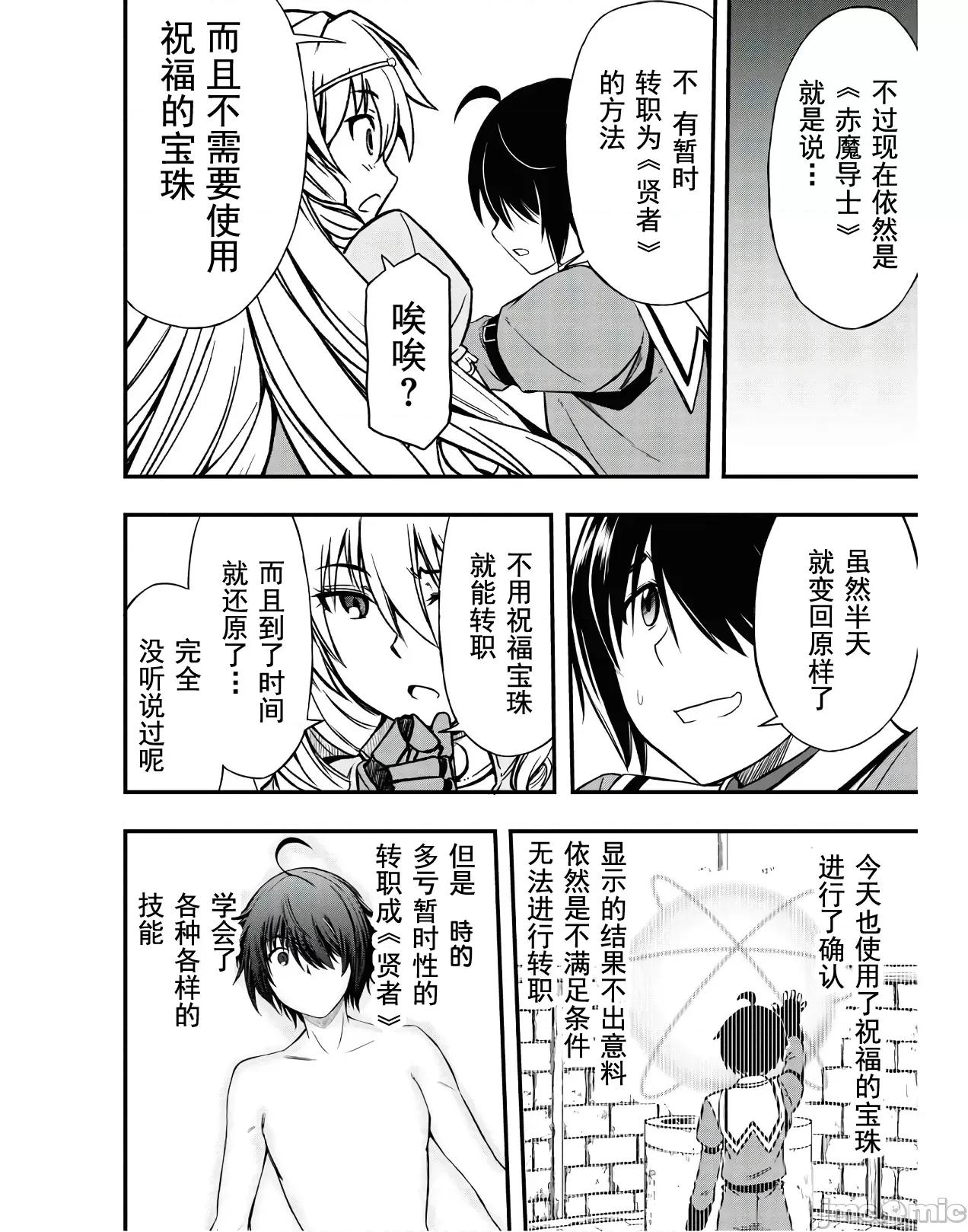 废材赤魔导士在贤者时间里是无敌 废材赤魔导士在贤者时间里是无敌的05 第24页