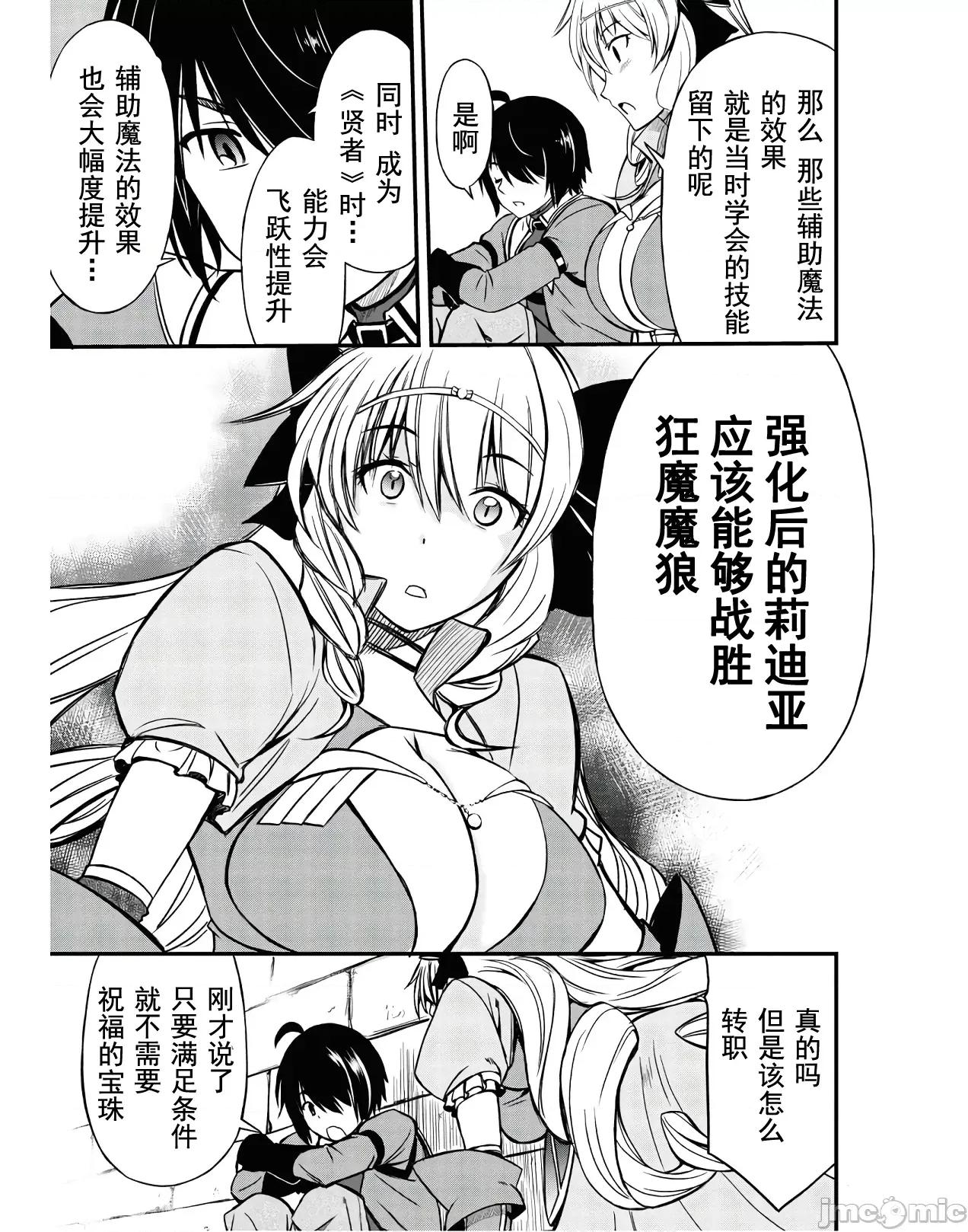 废材赤魔导士在贤者时间里是无敌 废材赤魔导士在贤者时间里是无敌的05 第25页