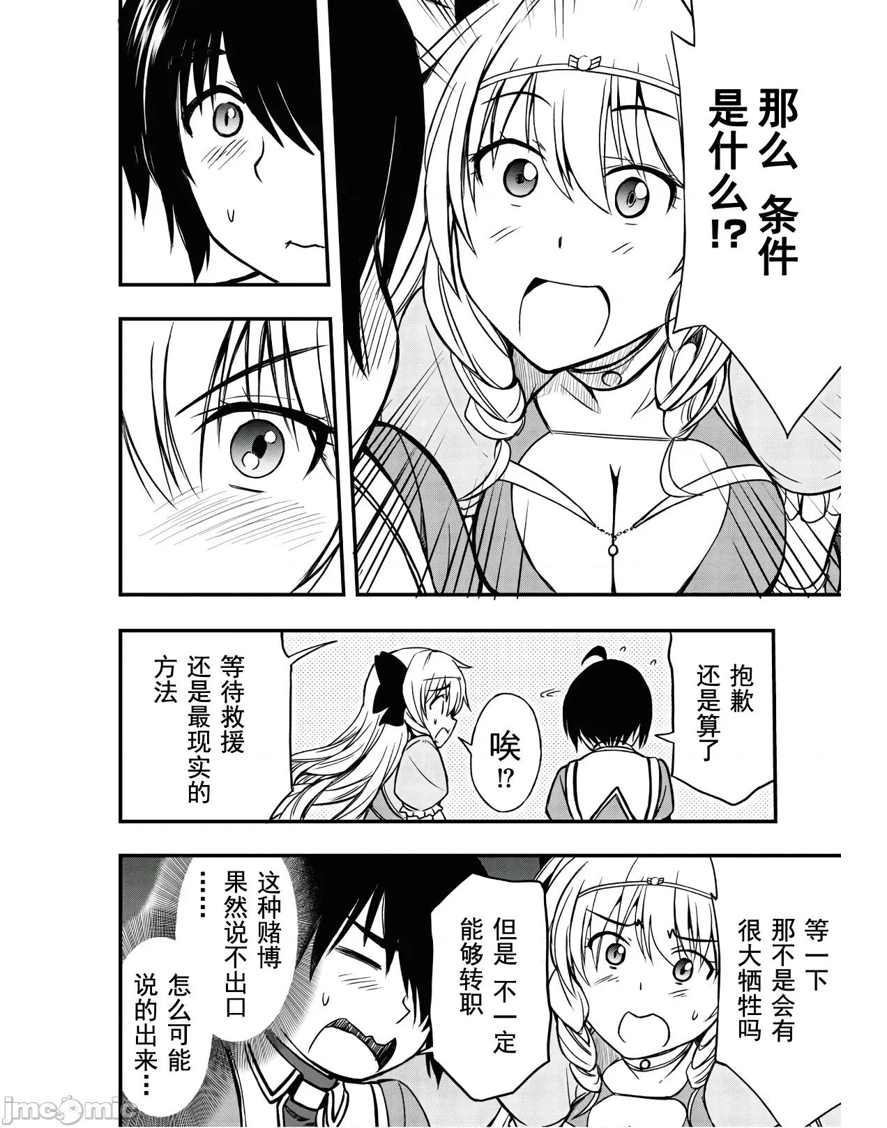 废材赤魔导士在贤者时间里是无敌 废材赤魔导士在贤者时间里是无敌的05 第26页