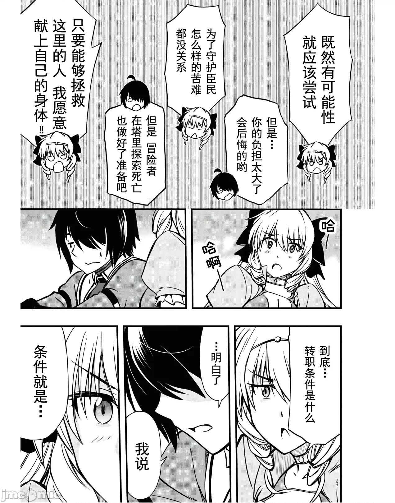 废材赤魔导士在贤者时间里是无敌 废材赤魔导士在贤者时间里是无敌的05 第27页