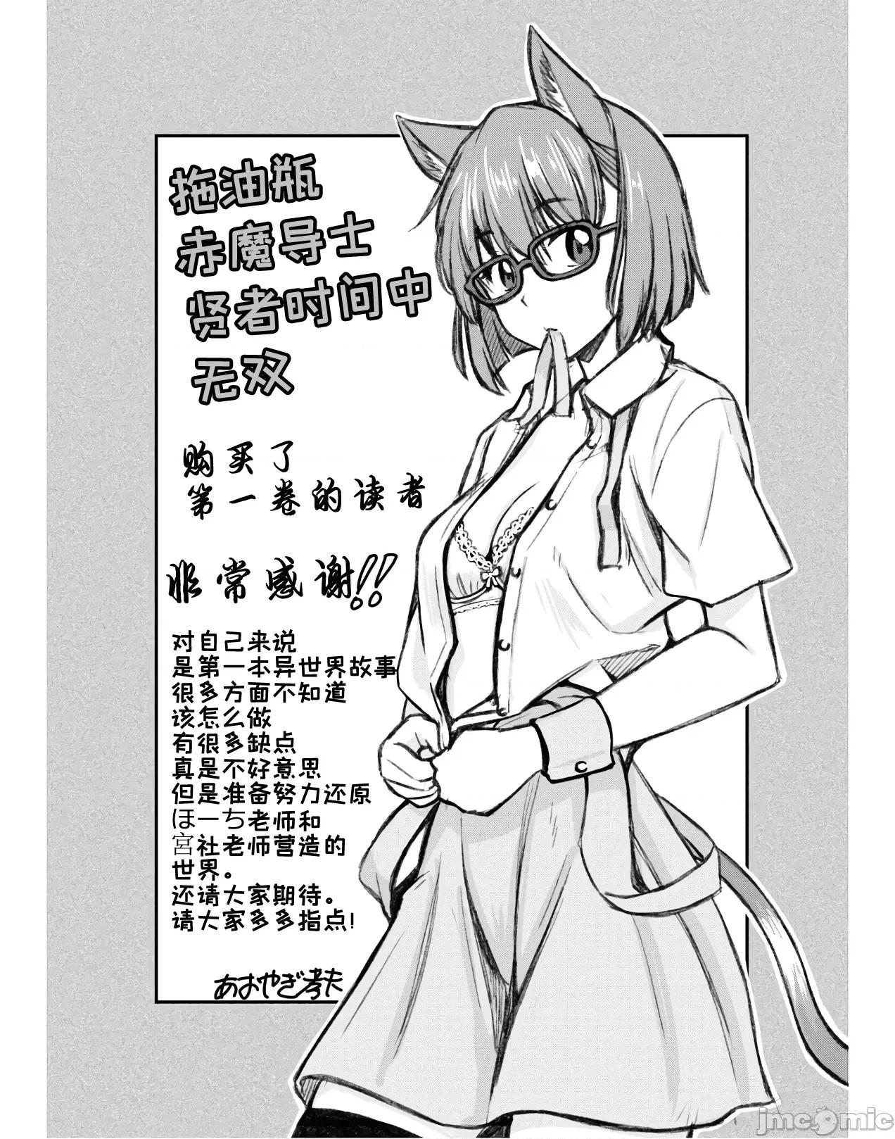 废材赤魔导士在贤者时间里是无敌 废材赤魔导士在贤者时间里是无敌的05 第30页
