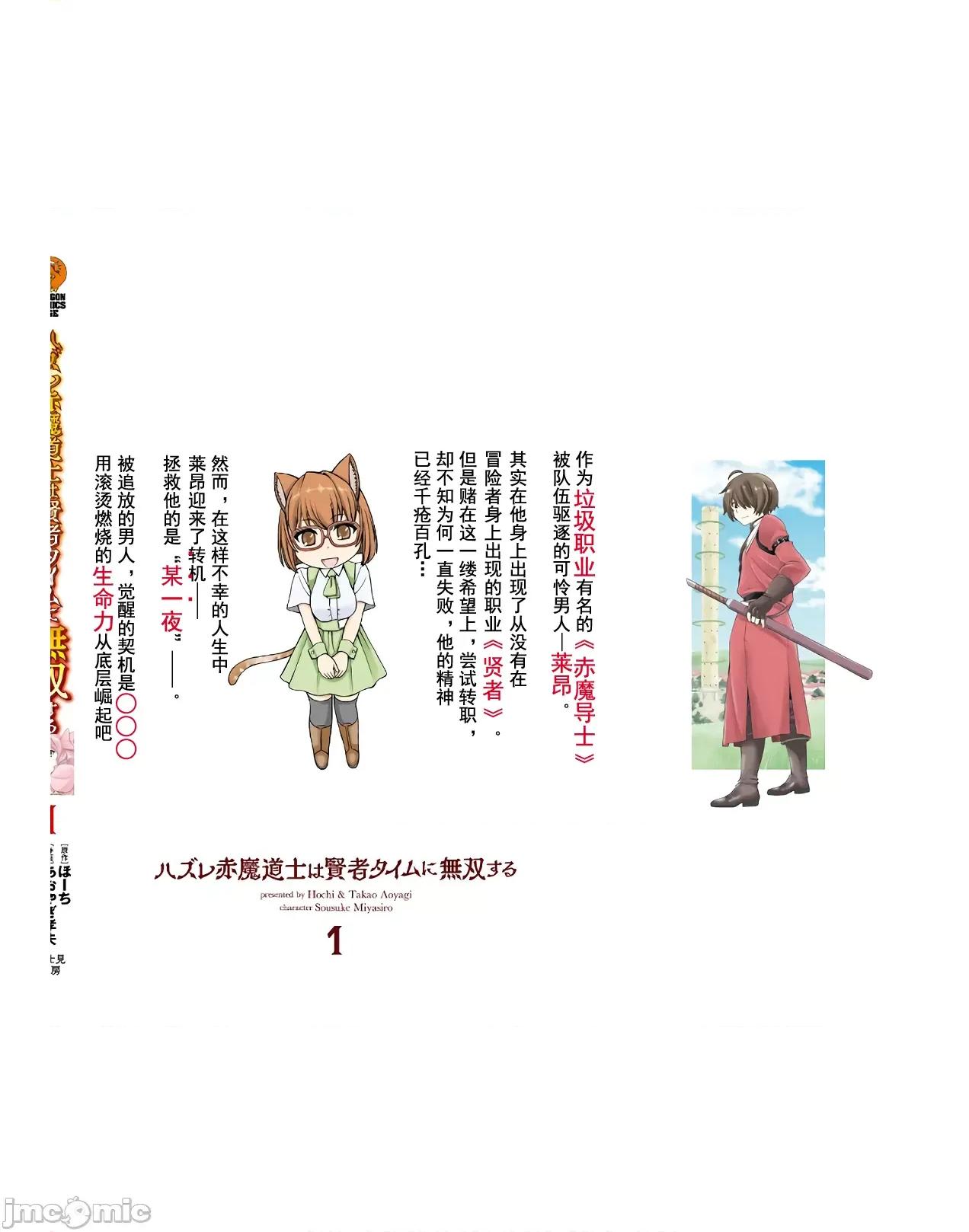 废材赤魔导士在贤者时间里是无敌 废材赤魔导士在贤者时间里是无敌的05 第32页