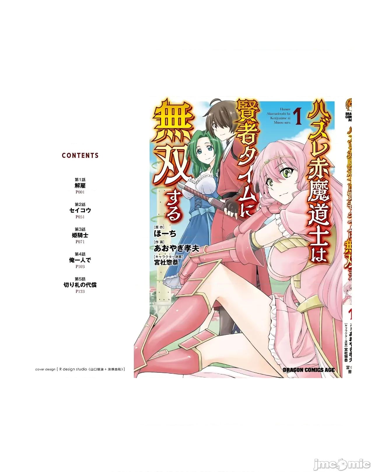 废材赤魔导士在贤者时间里是无敌 废材赤魔导士在贤者时间里是无敌的05 第33页