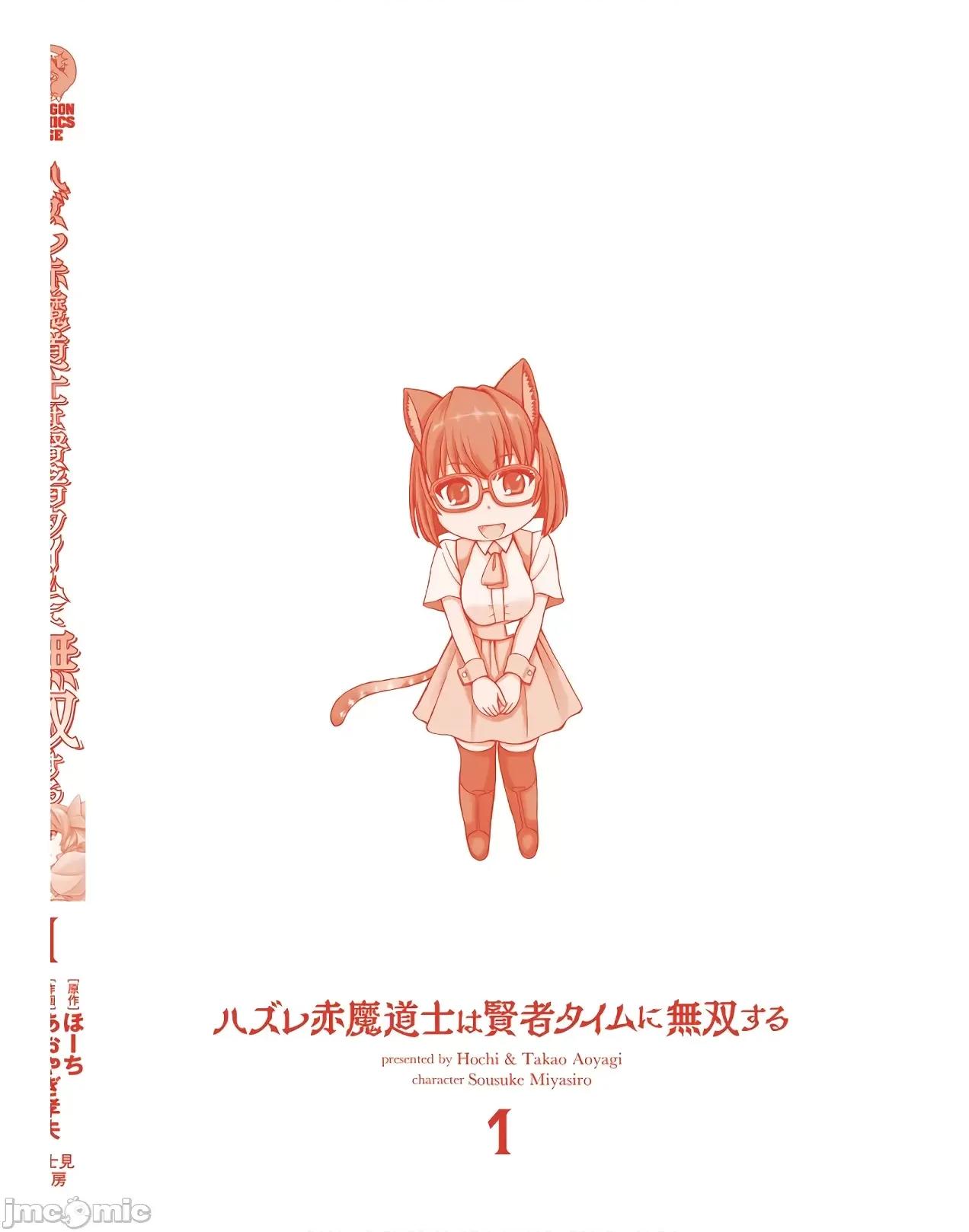 废材赤魔导士在贤者时间里是无敌 废材赤魔导士在贤者时间里是无敌的05 第34页