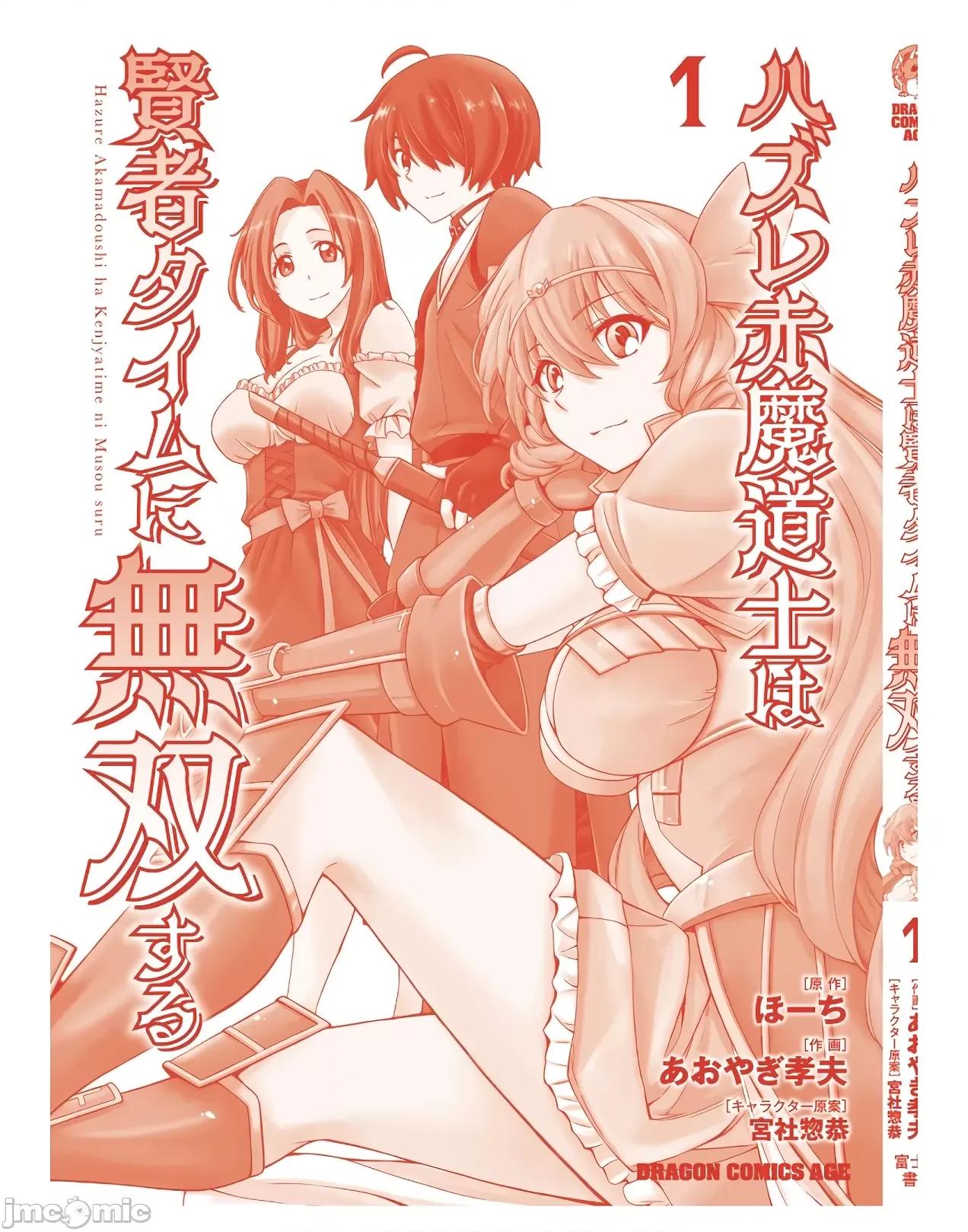 废材赤魔导士在贤者时间里是无敌 废材赤魔导士在贤者时间里是无敌的05 第35页