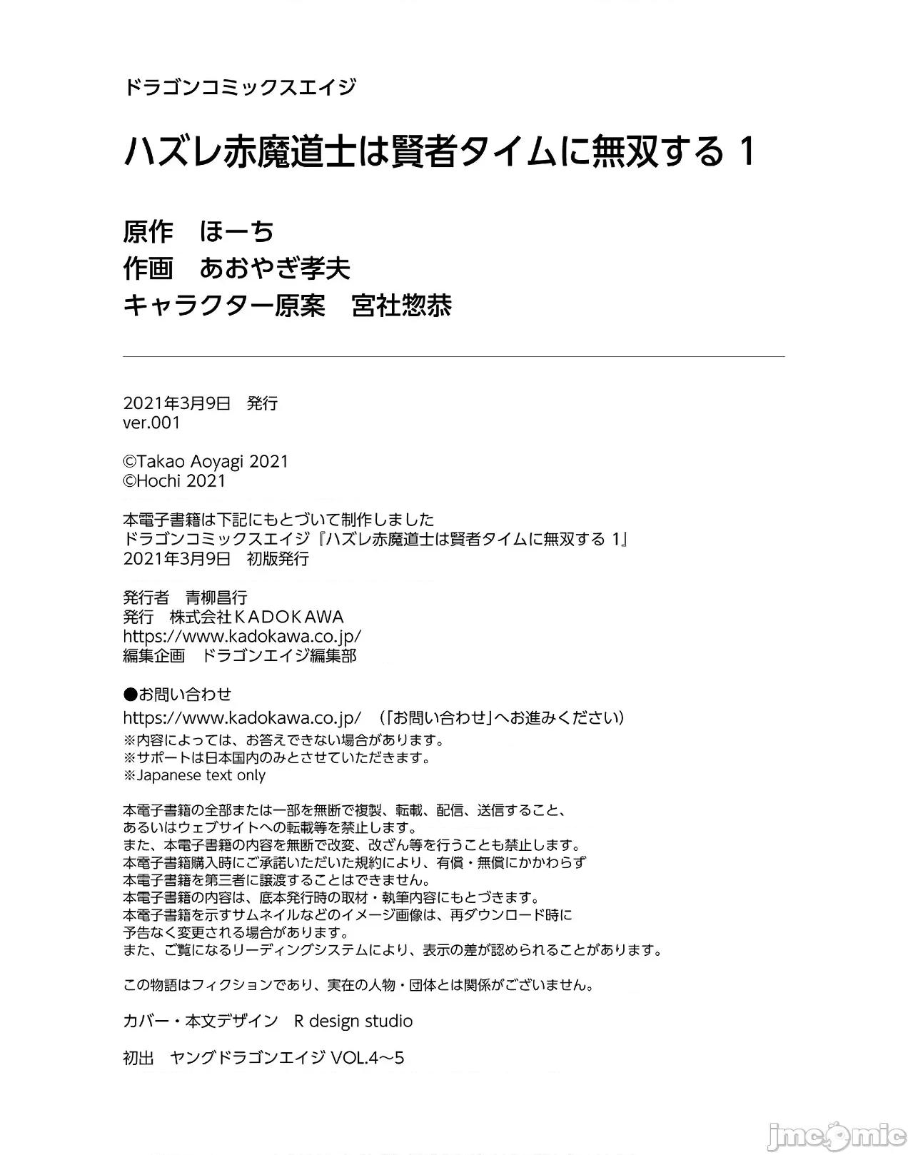 废材赤魔导士在贤者时间里是无敌 废材赤魔导士在贤者时间里是无敌的05 第36页