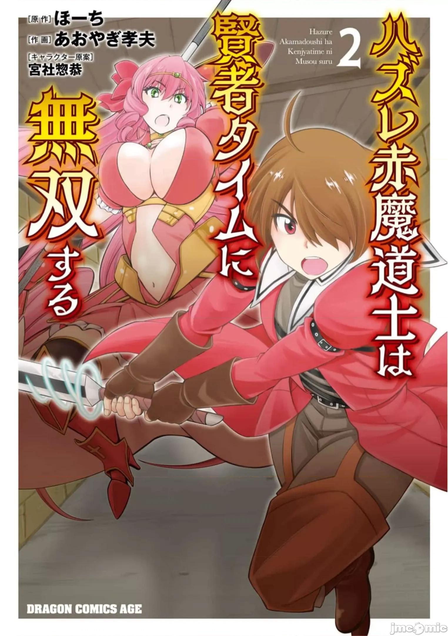 废材赤魔导士在贤者时间里是无敌 废材赤魔导士在贤者时间里是无敌的06 第1页