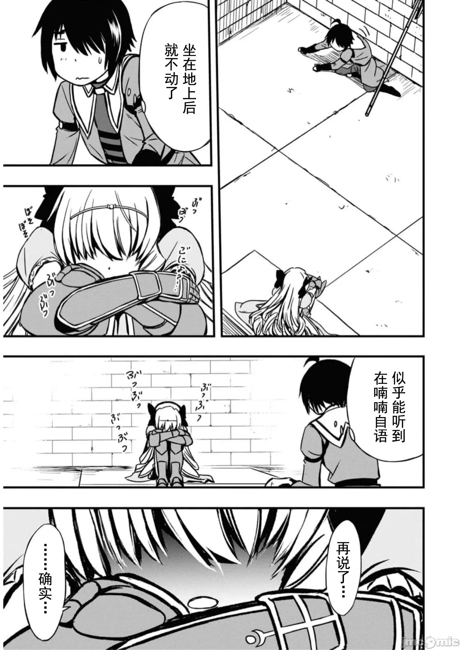 废材赤魔导士在贤者时间里是无敌 废材赤魔导士在贤者时间里是无敌的06 第7页