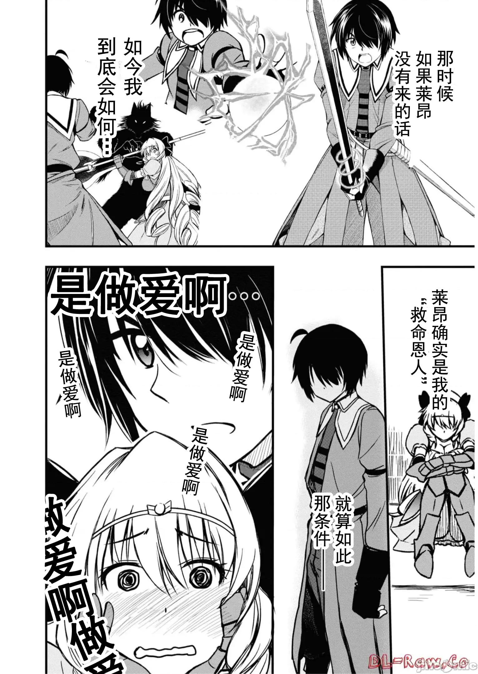 废材赤魔导士在贤者时间里是无敌 废材赤魔导士在贤者时间里是无敌的06 第8页