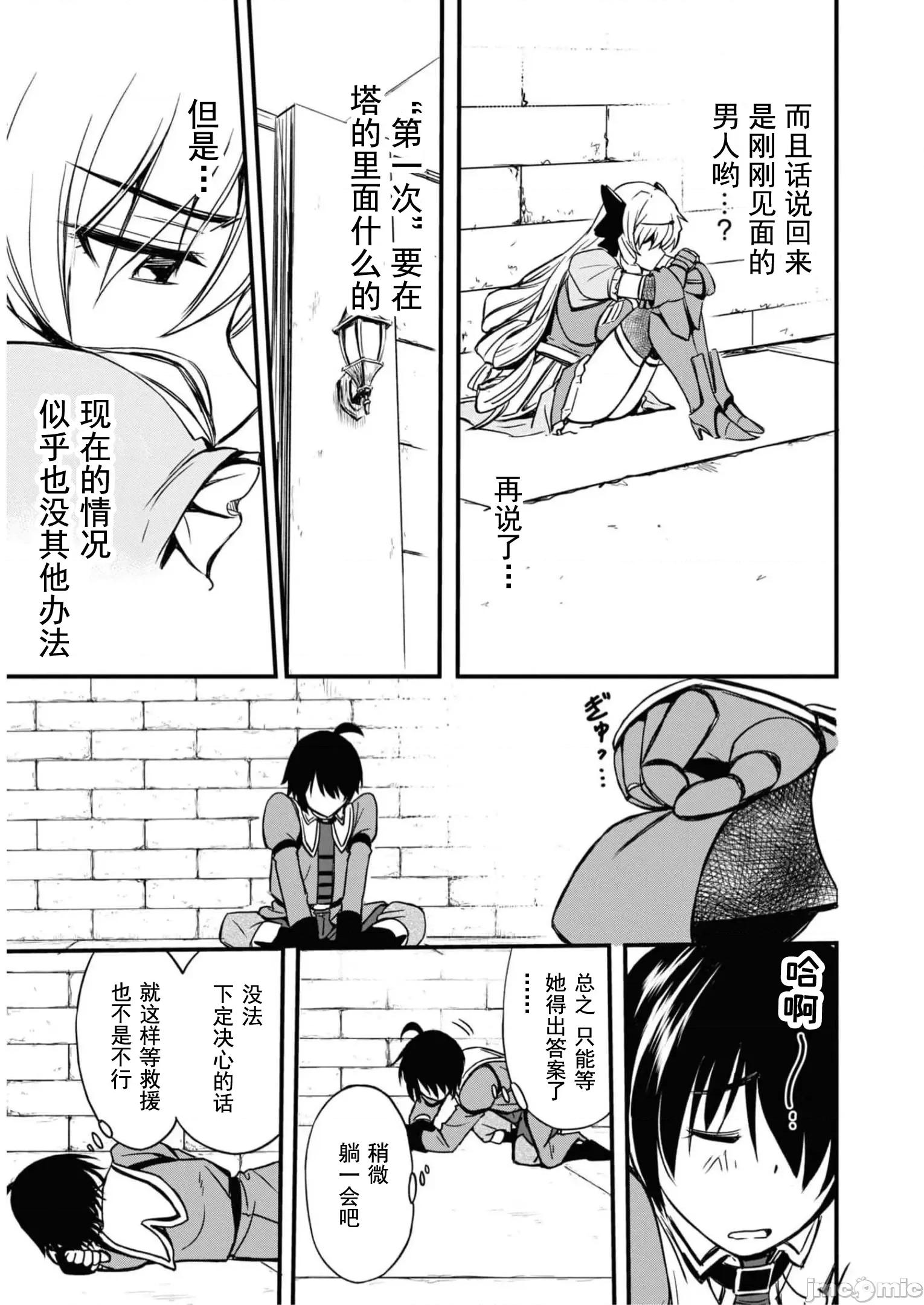 废材赤魔导士在贤者时间里是无敌 废材赤魔导士在贤者时间里是无敌的06 第9页