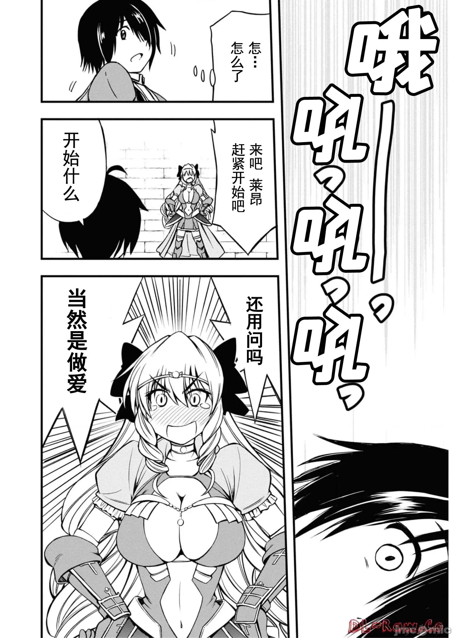 废材赤魔导士在贤者时间里是无敌 废材赤魔导士在贤者时间里是无敌的06 第10页