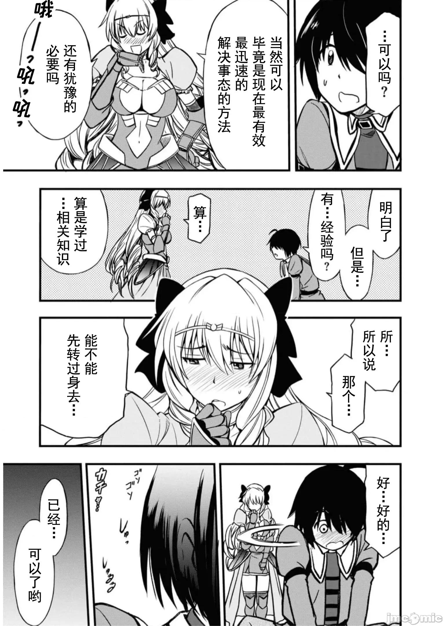 废材赤魔导士在贤者时间里是无敌 废材赤魔导士在贤者时间里是无敌的06 第11页