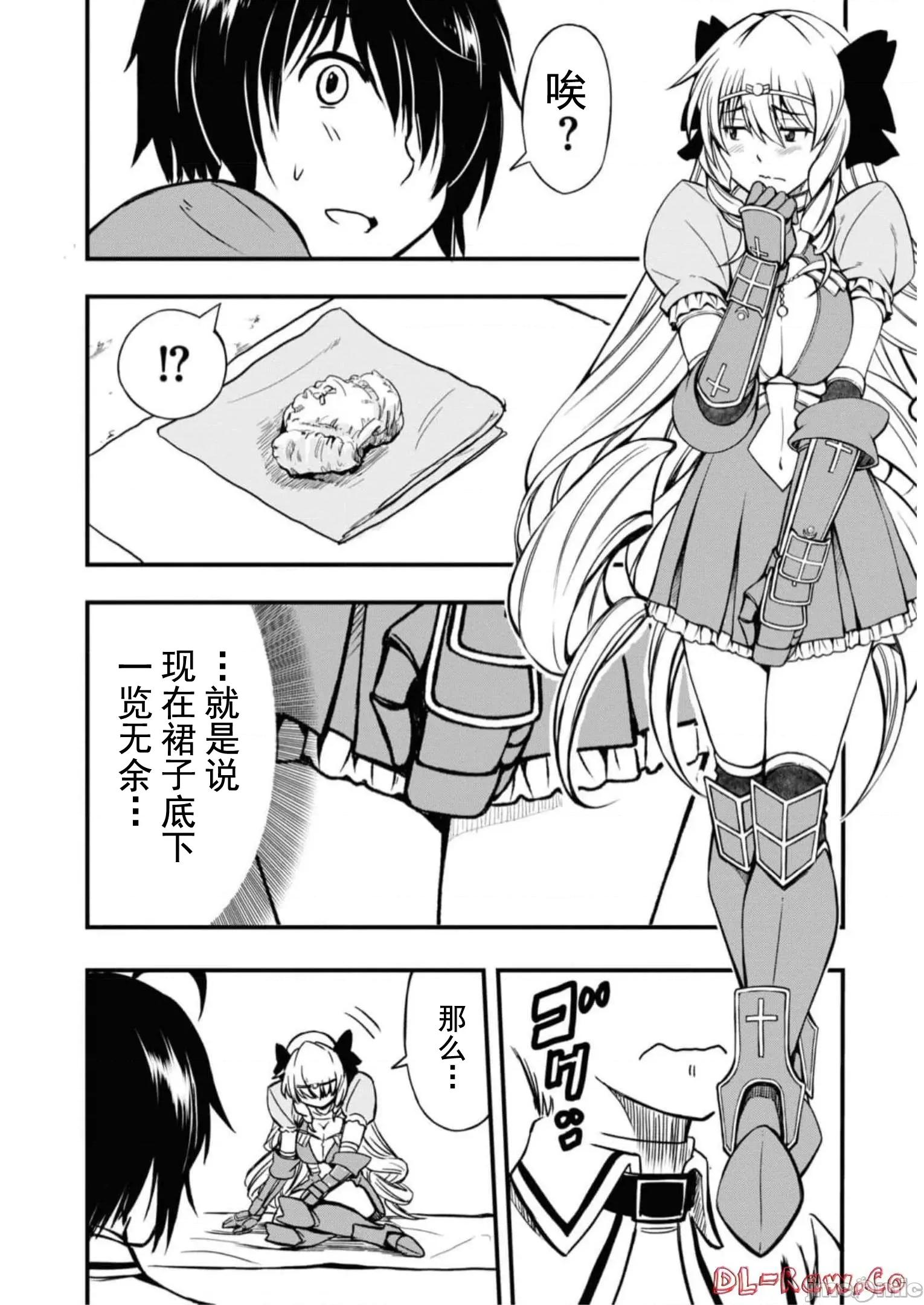 废材赤魔导士在贤者时间里是无敌 废材赤魔导士在贤者时间里是无敌的06 第12页