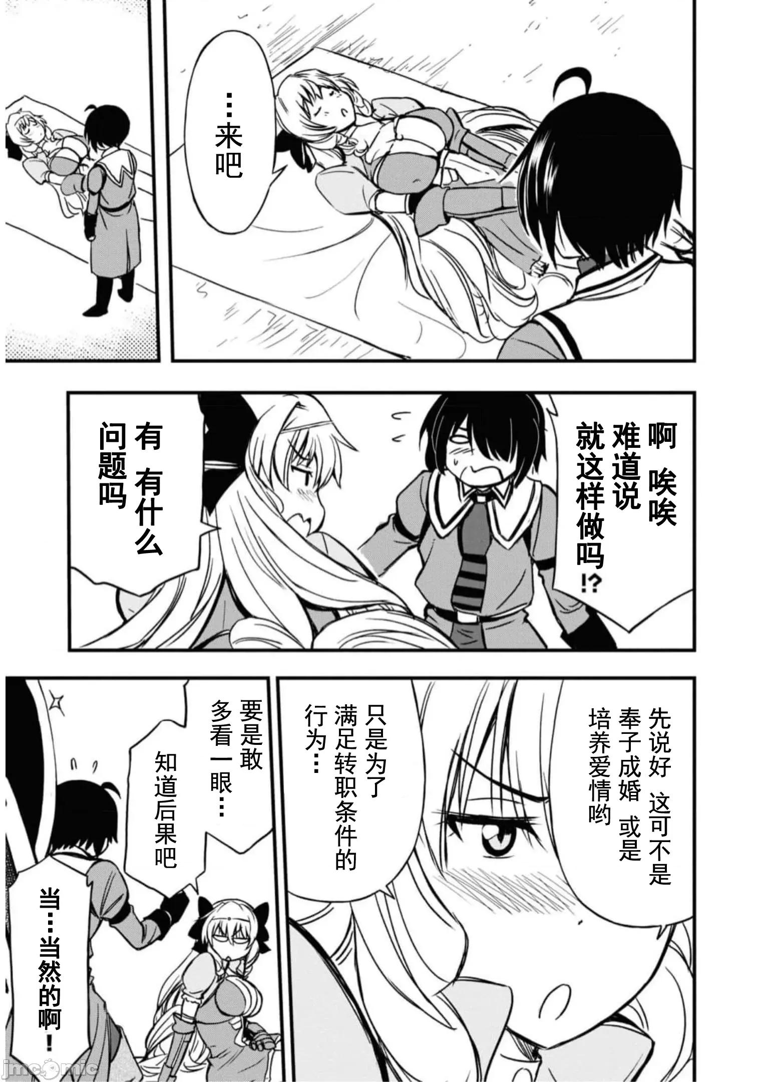 废材赤魔导士在贤者时间里是无敌 废材赤魔导士在贤者时间里是无敌的06 第13页