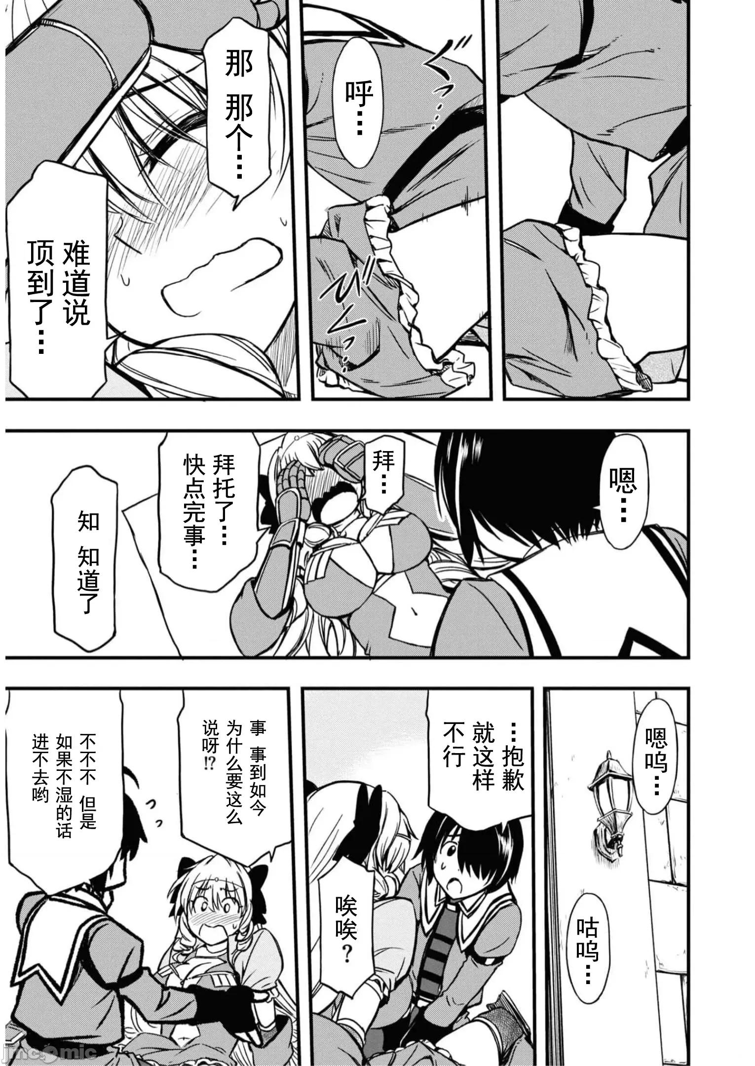 废材赤魔导士在贤者时间里是无敌 废材赤魔导士在贤者时间里是无敌的06 第15页