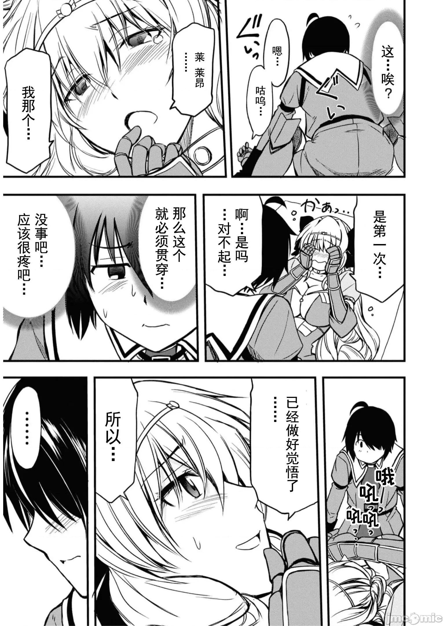 废材赤魔导士在贤者时间里是无敌 废材赤魔导士在贤者时间里是无敌的06 第19页