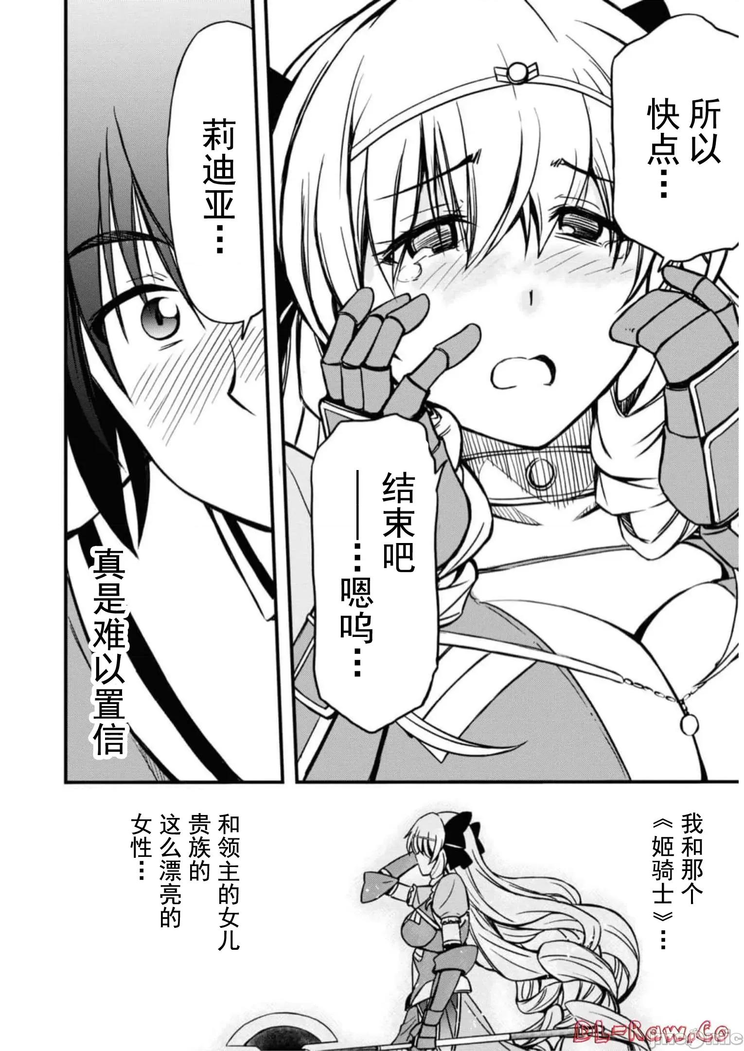 废材赤魔导士在贤者时间里是无敌 废材赤魔导士在贤者时间里是无敌的06 第22页