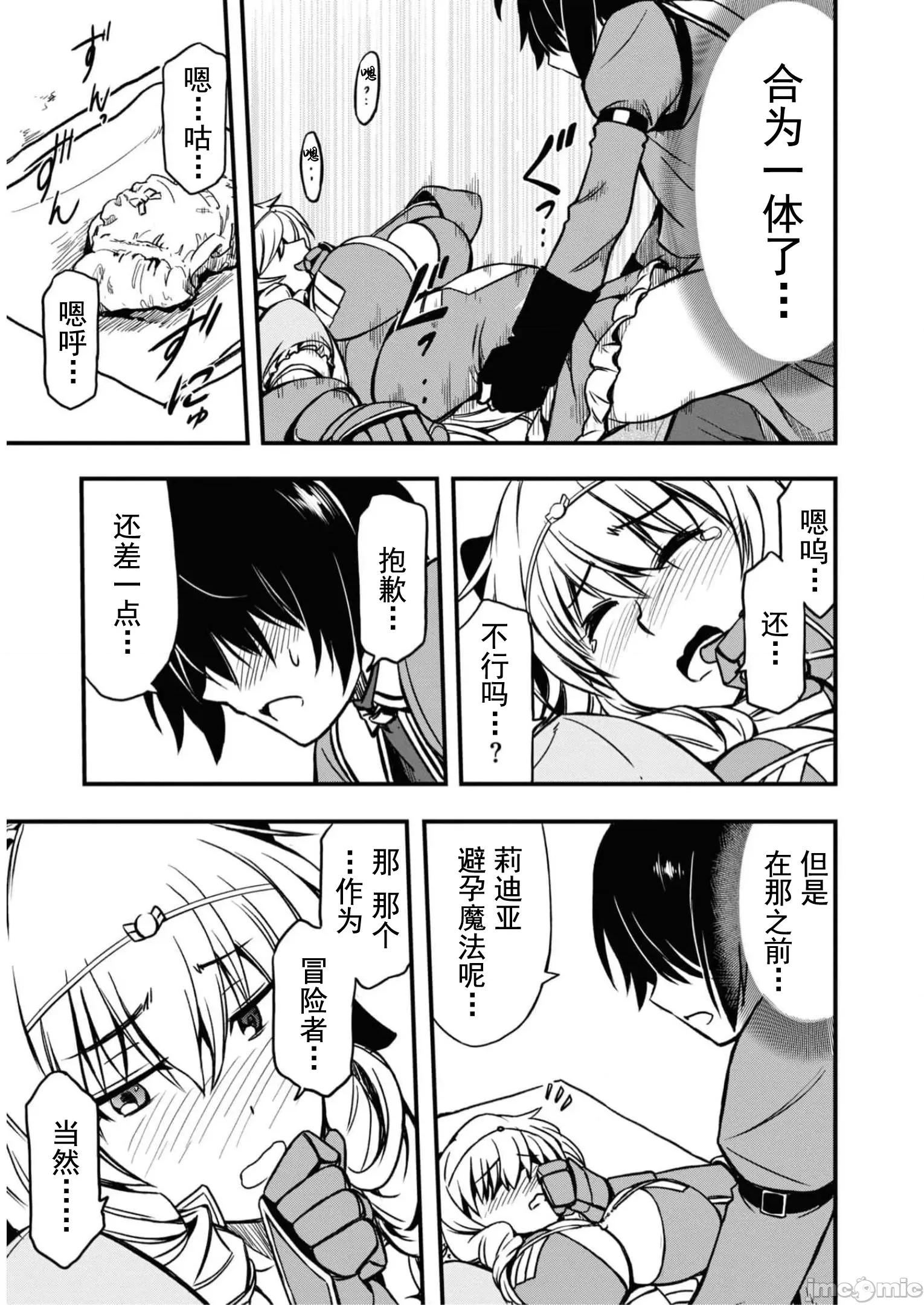 废材赤魔导士在贤者时间里是无敌 废材赤魔导士在贤者时间里是无敌的06 第23页