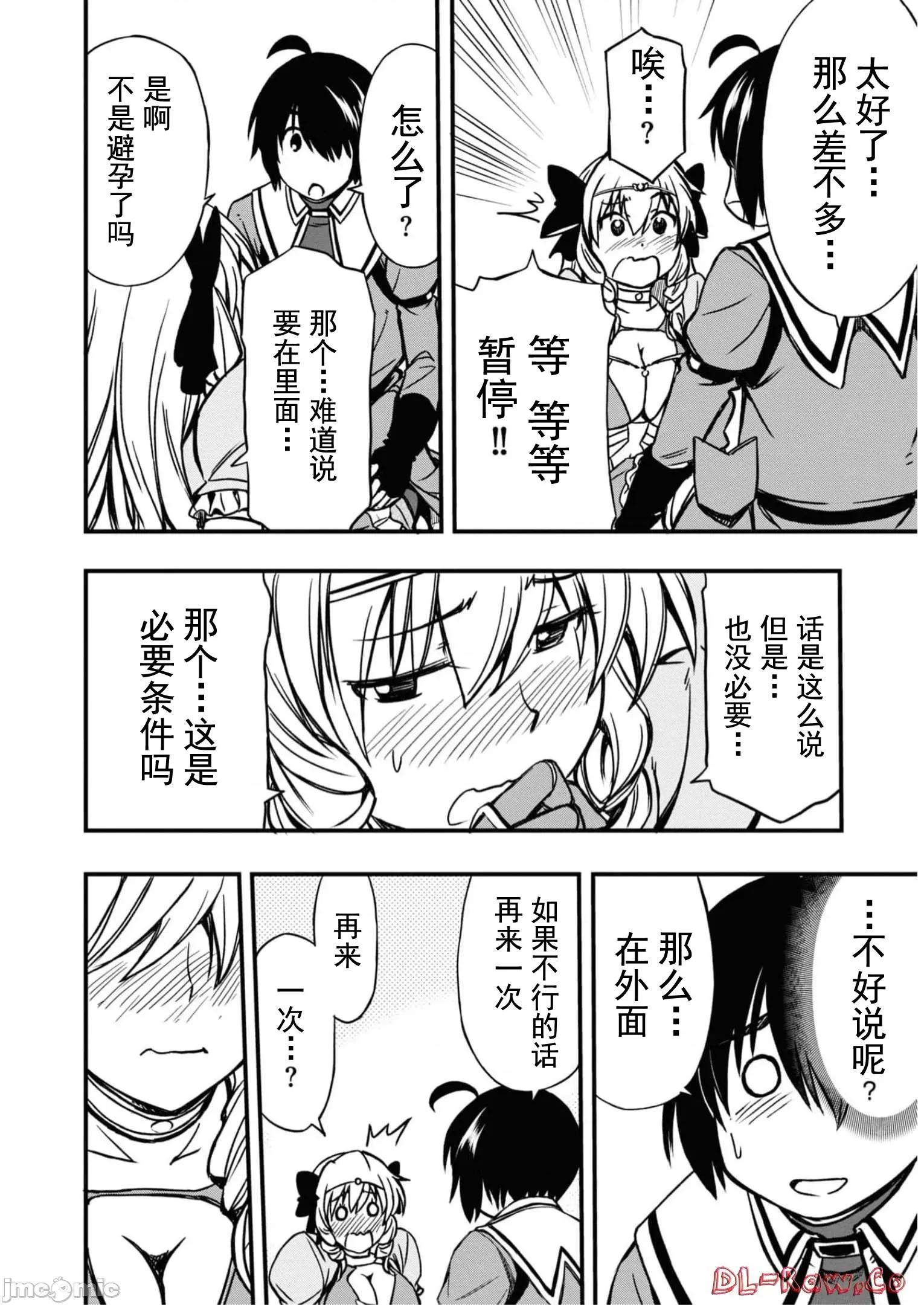 废材赤魔导士在贤者时间里是无敌 废材赤魔导士在贤者时间里是无敌的06 第24页