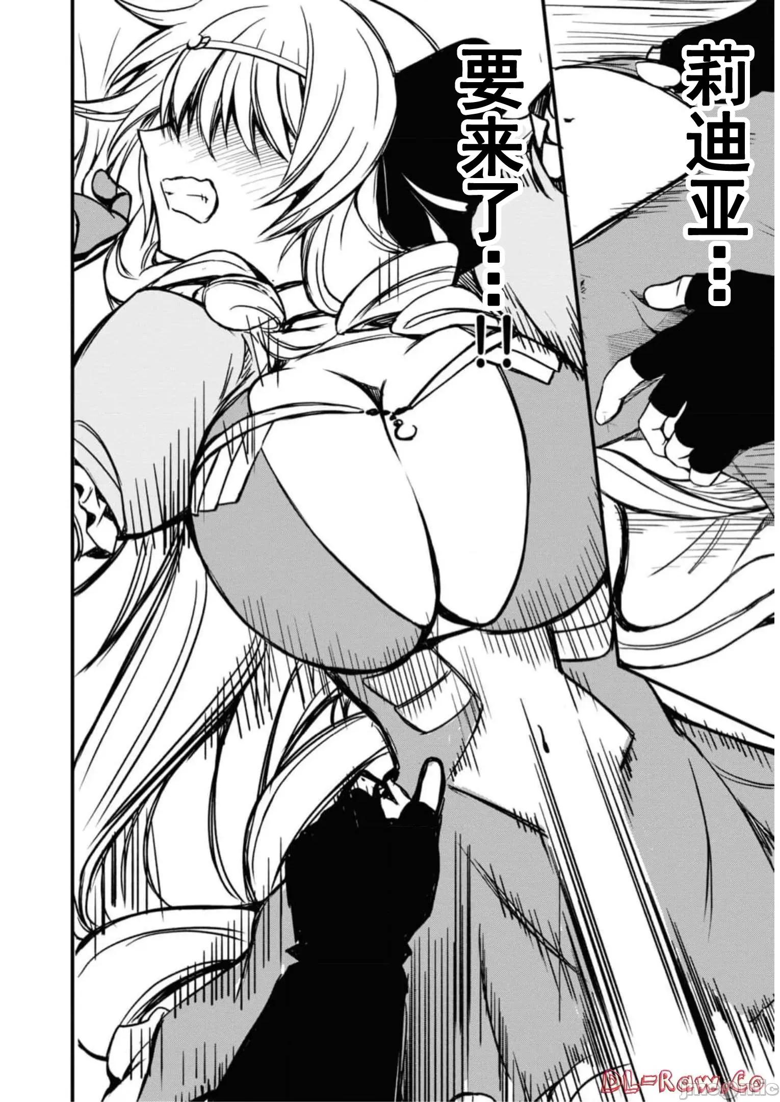 废材赤魔导士在贤者时间里是无敌 废材赤魔导士在贤者时间里是无敌的06 第26页