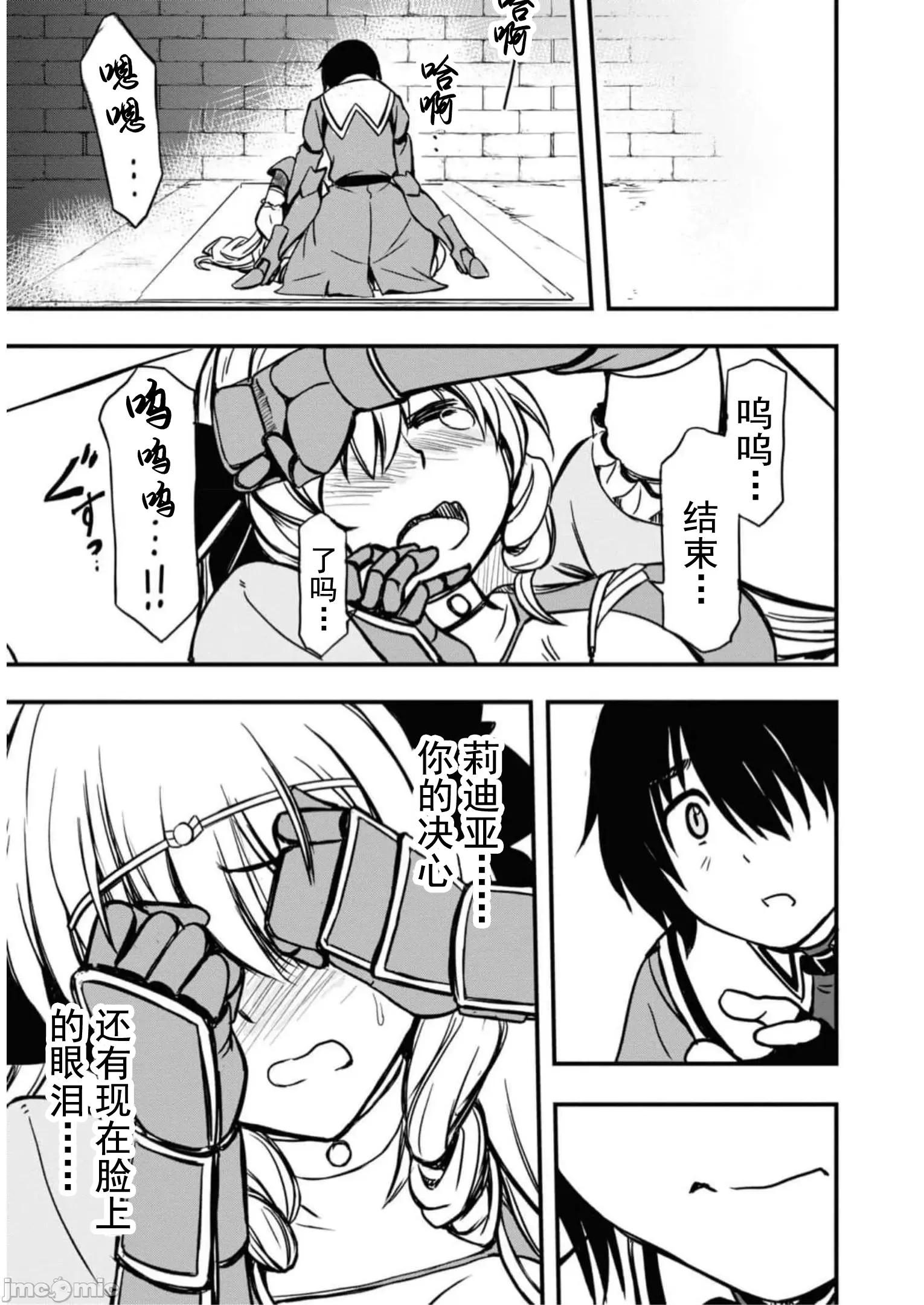 废材赤魔导士在贤者时间里是无敌 废材赤魔导士在贤者时间里是无敌的06 第27页