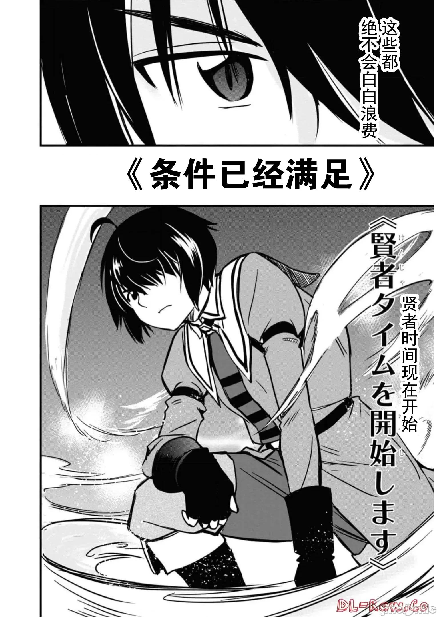 废材赤魔导士在贤者时间里是无敌 废材赤魔导士在贤者时间里是无敌的06 第28页