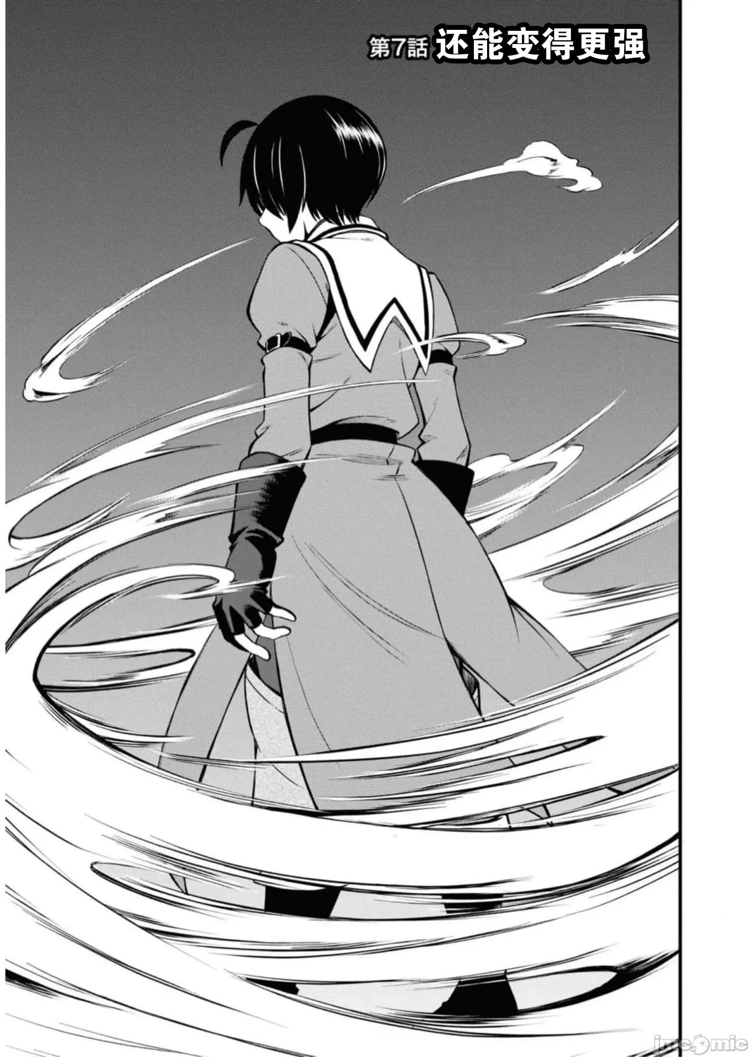 废材赤魔导士在贤者时间里是无敌 废材赤魔导士在贤者时间里是无敌的07 第1页