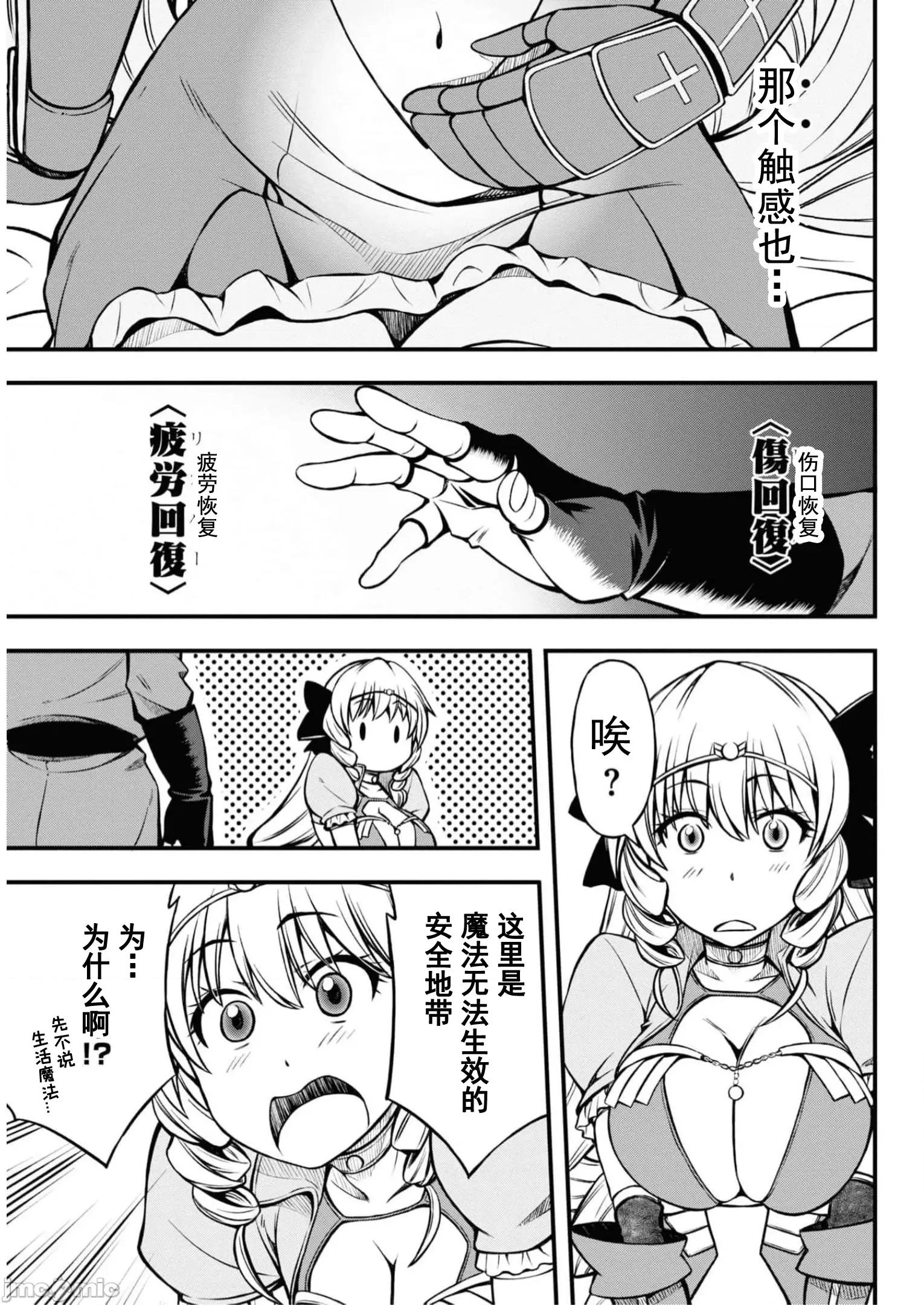 废材赤魔导士在贤者时间里是无敌 废材赤魔导士在贤者时间里是无敌的07 第3页