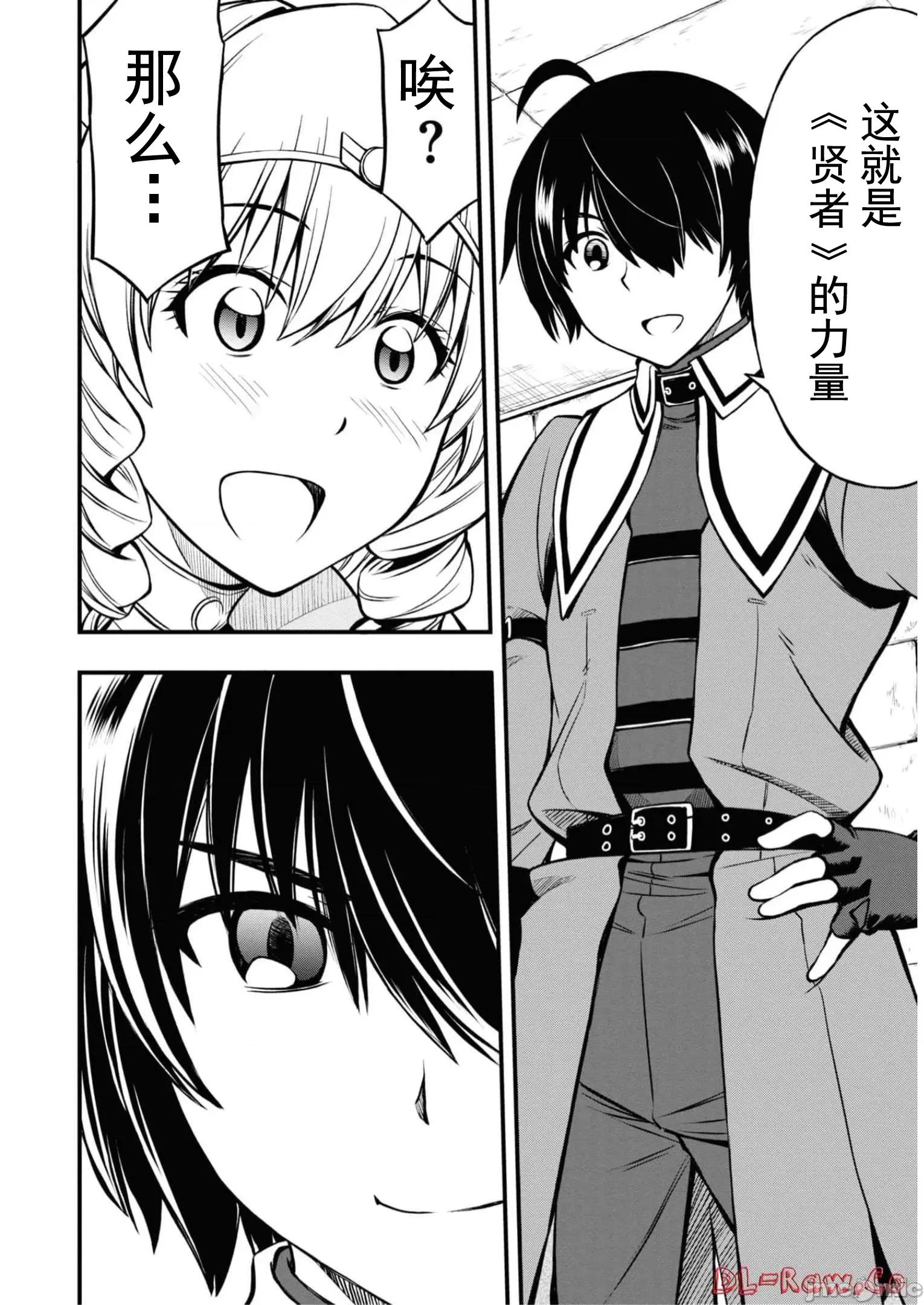 废材赤魔导士在贤者时间里是无敌 废材赤魔导士在贤者时间里是无敌的07 第4页