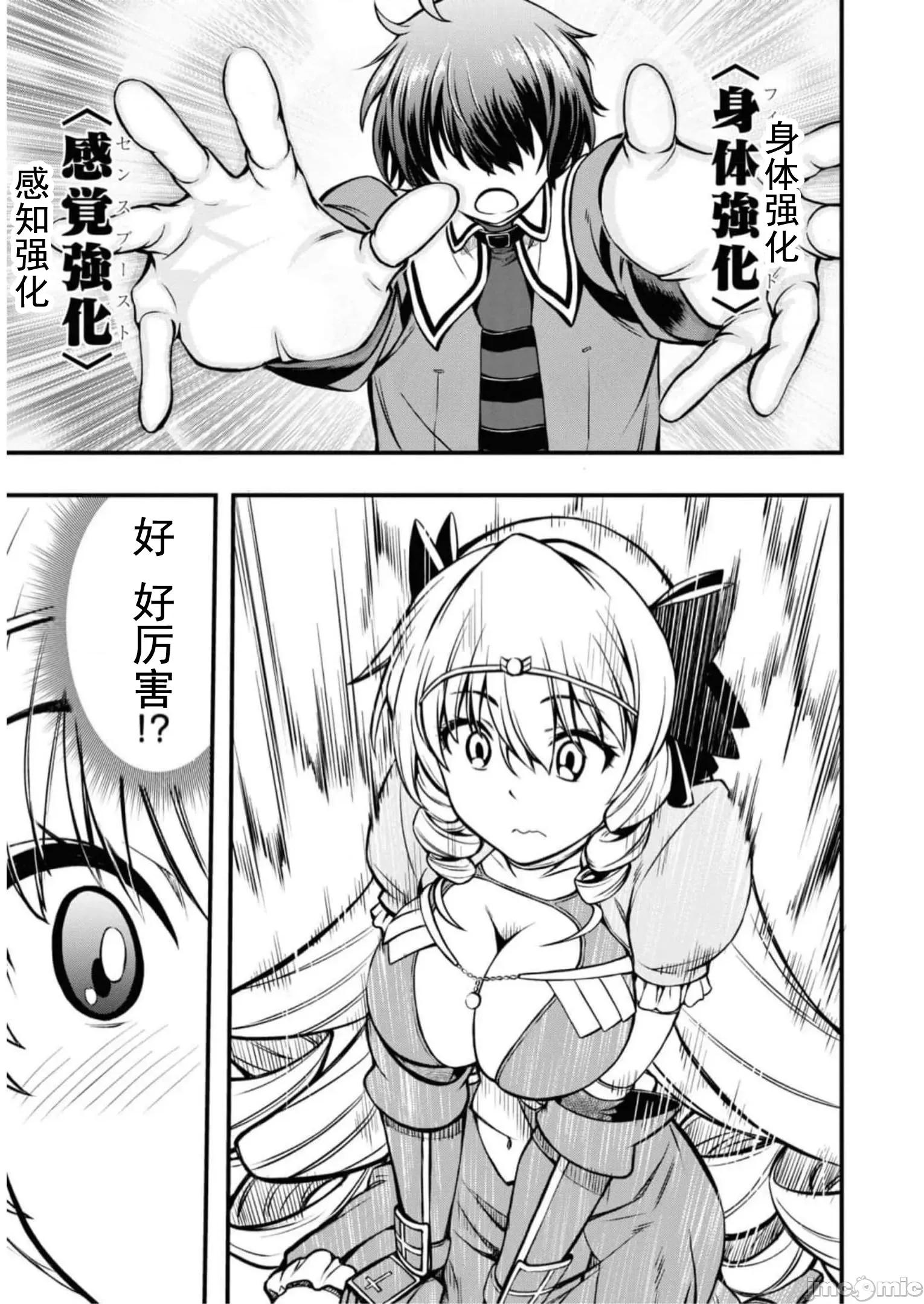 废材赤魔导士在贤者时间里是无敌 废材赤魔导士在贤者时间里是无敌的07 第5页