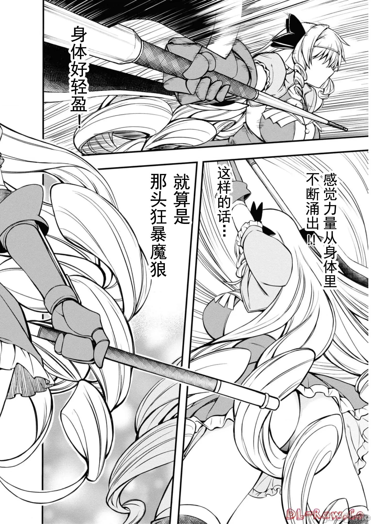 废材赤魔导士在贤者时间里是无敌 废材赤魔导士在贤者时间里是无敌的07 第6页