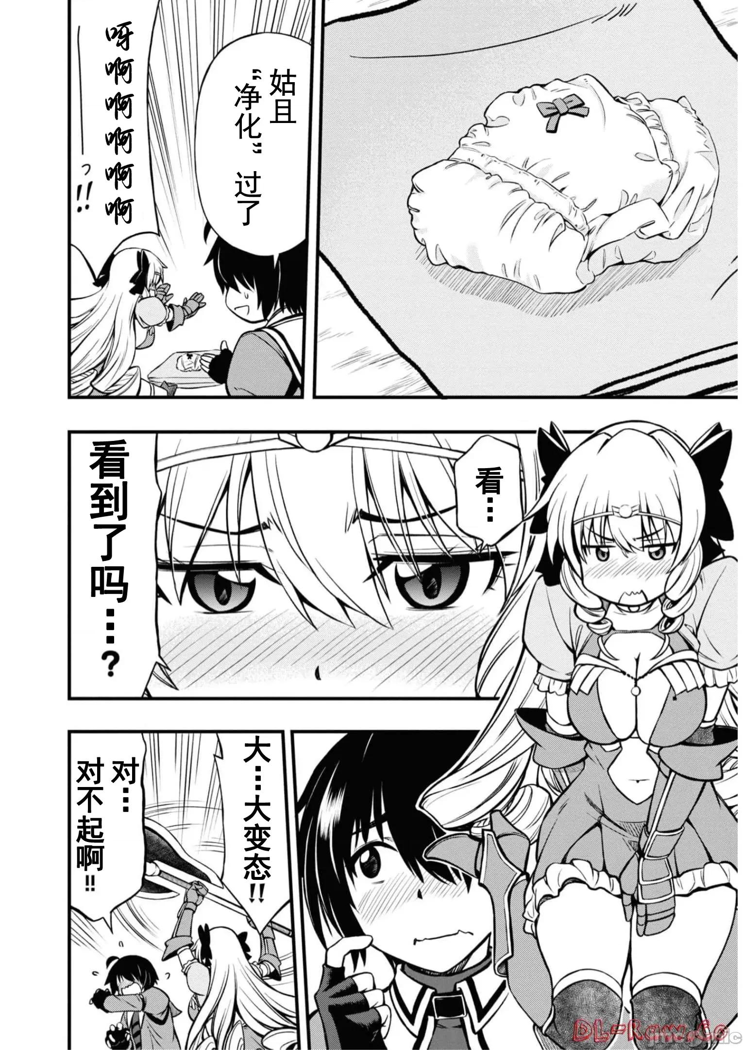 废材赤魔导士在贤者时间里是无敌 废材赤魔导士在贤者时间里是无敌的07 第8页