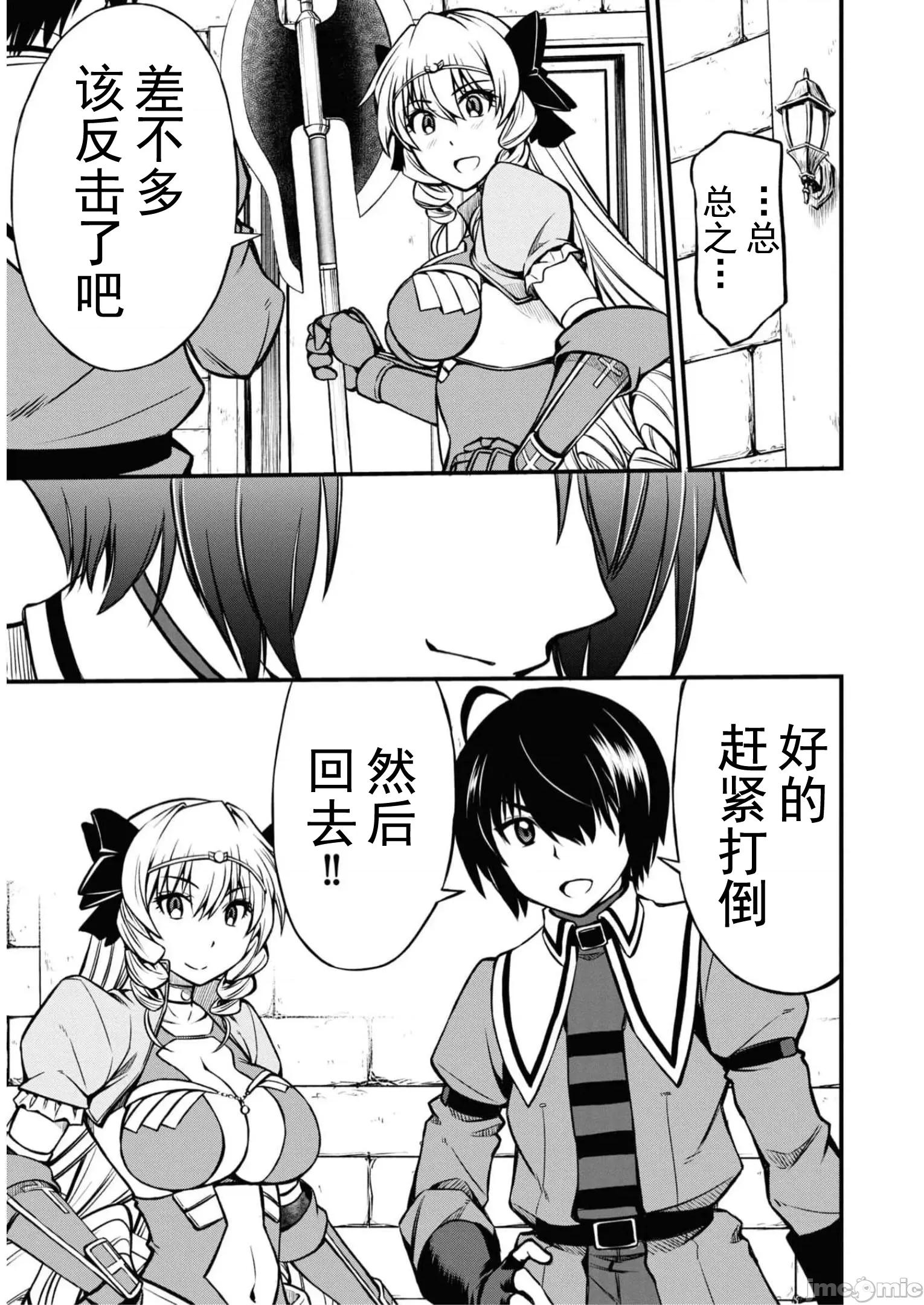 废材赤魔导士在贤者时间里是无敌 废材赤魔导士在贤者时间里是无敌的07 第9页