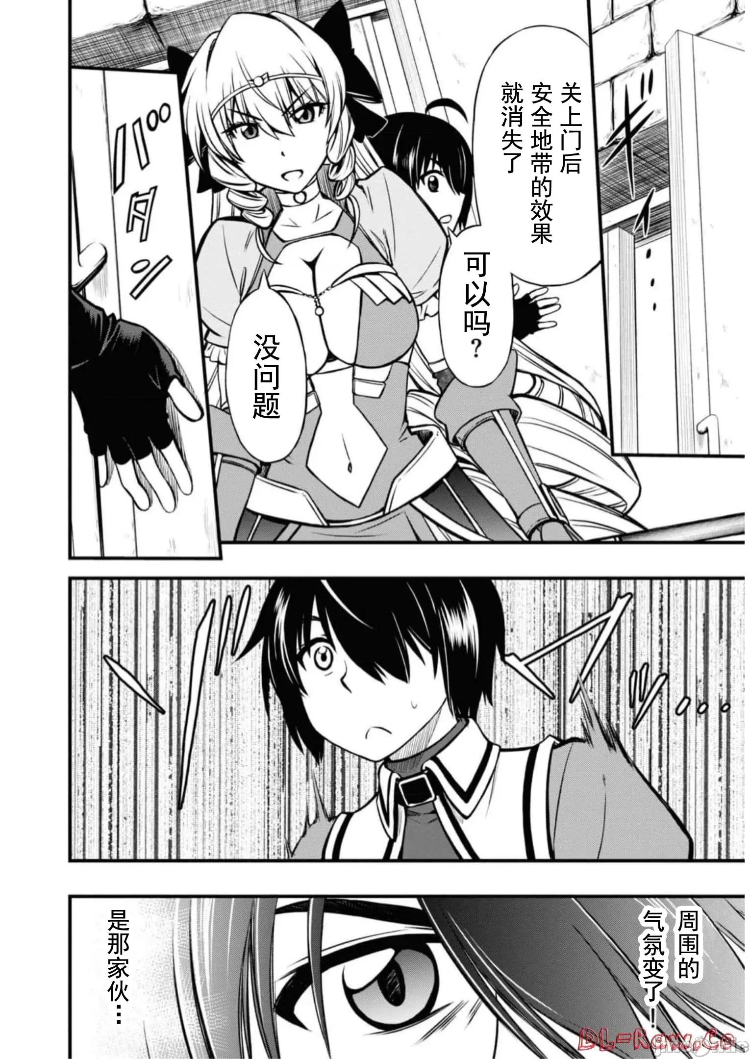 废材赤魔导士在贤者时间里是无敌 废材赤魔导士在贤者时间里是无敌的07 第10页
