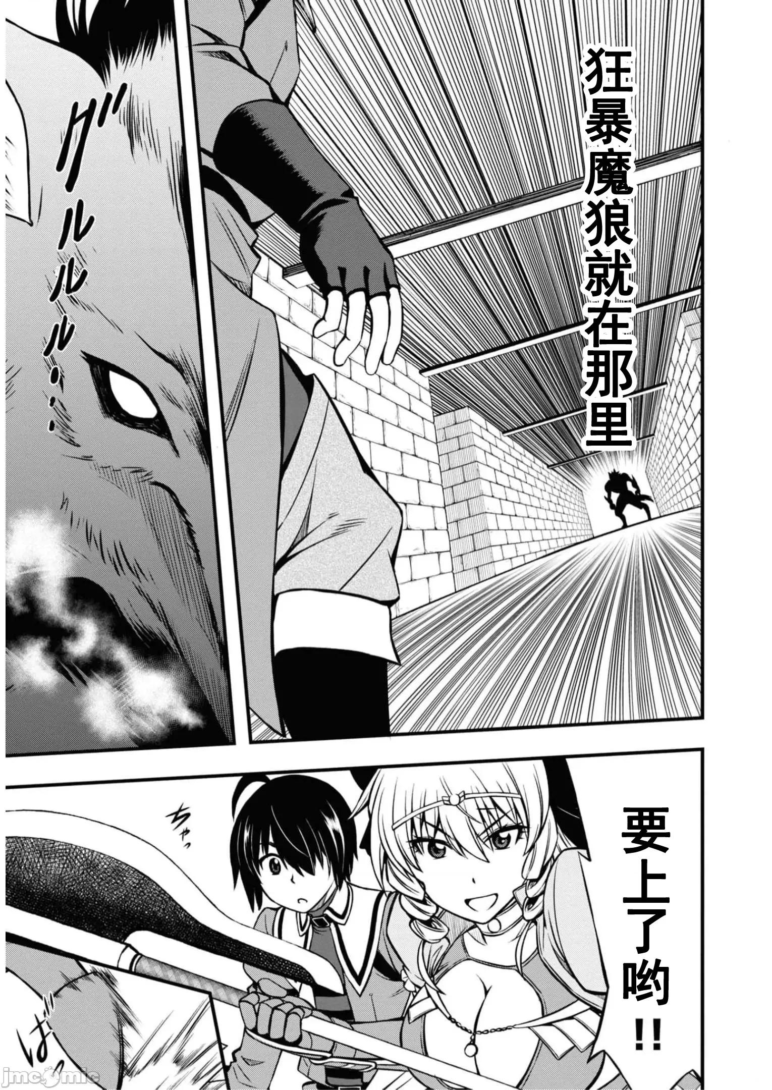 废材赤魔导士在贤者时间里是无敌 废材赤魔导士在贤者时间里是无敌的07 第11页