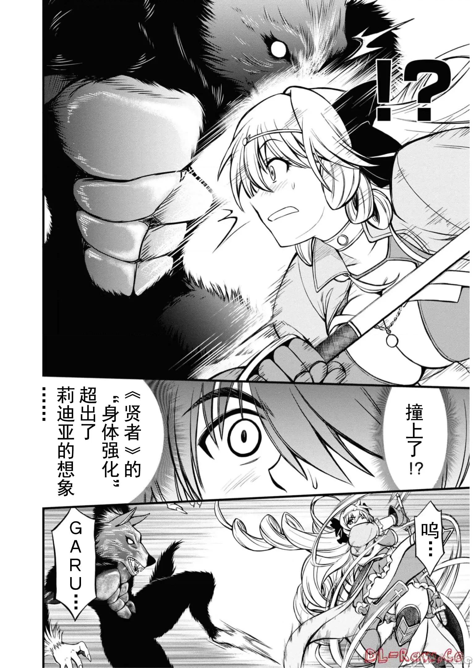 废材赤魔导士在贤者时间里是无敌 废材赤魔导士在贤者时间里是无敌的07 第12页