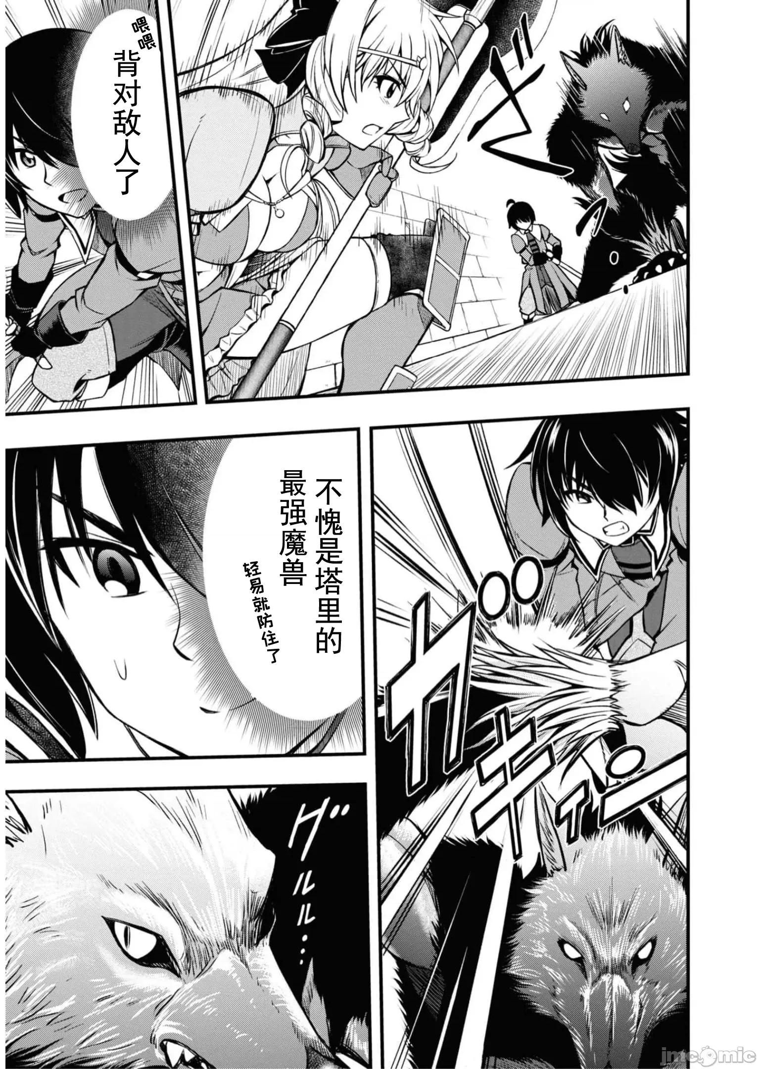 废材赤魔导士在贤者时间里是无敌 废材赤魔导士在贤者时间里是无敌的07 第13页